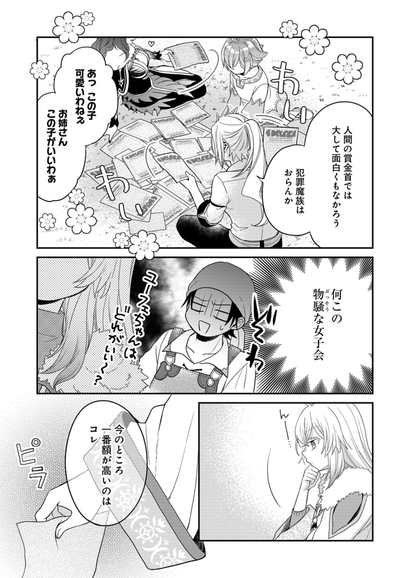 Shiro Majo-san to no Henkyou Gurashi - Saikyou no Majo wa Nonbiri Kurashitai Chap 8 - Next Chap 9