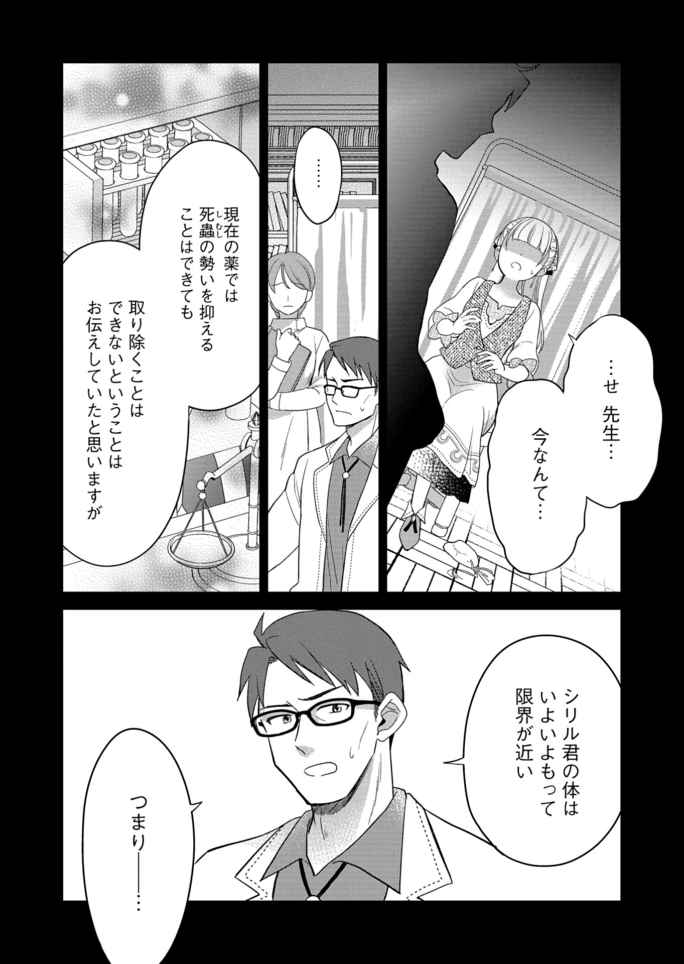 Shiro Majo-san to no Henkyou Gurashi - Saikyou no Majo wa Nonbiri Kurashitai Chap 8 - Next Chap 9