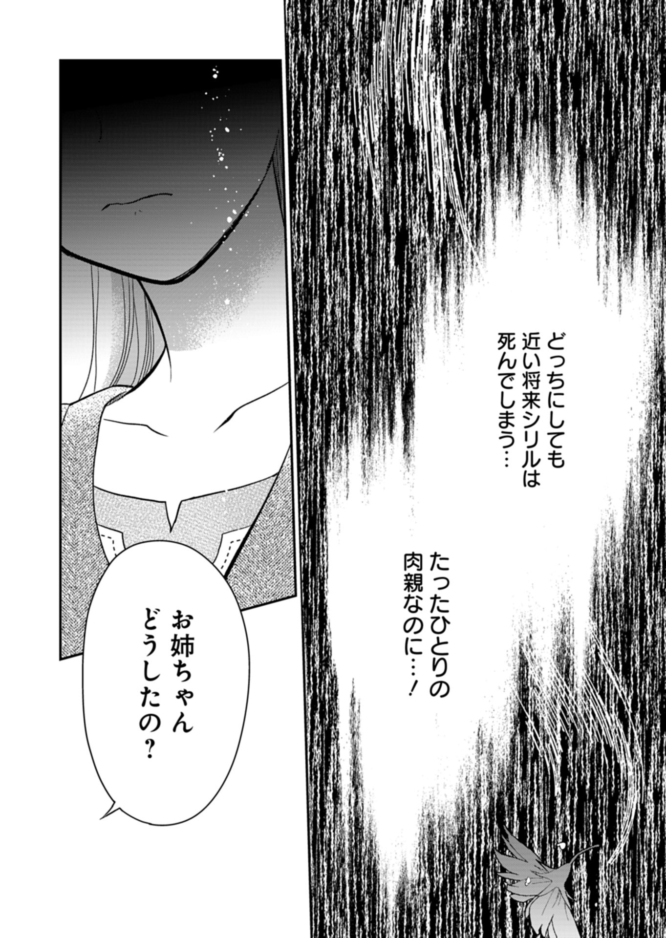 Shiro Majo-san to no Henkyou Gurashi - Saikyou no Majo wa Nonbiri Kurashitai Chap 8 - Next Chap 9