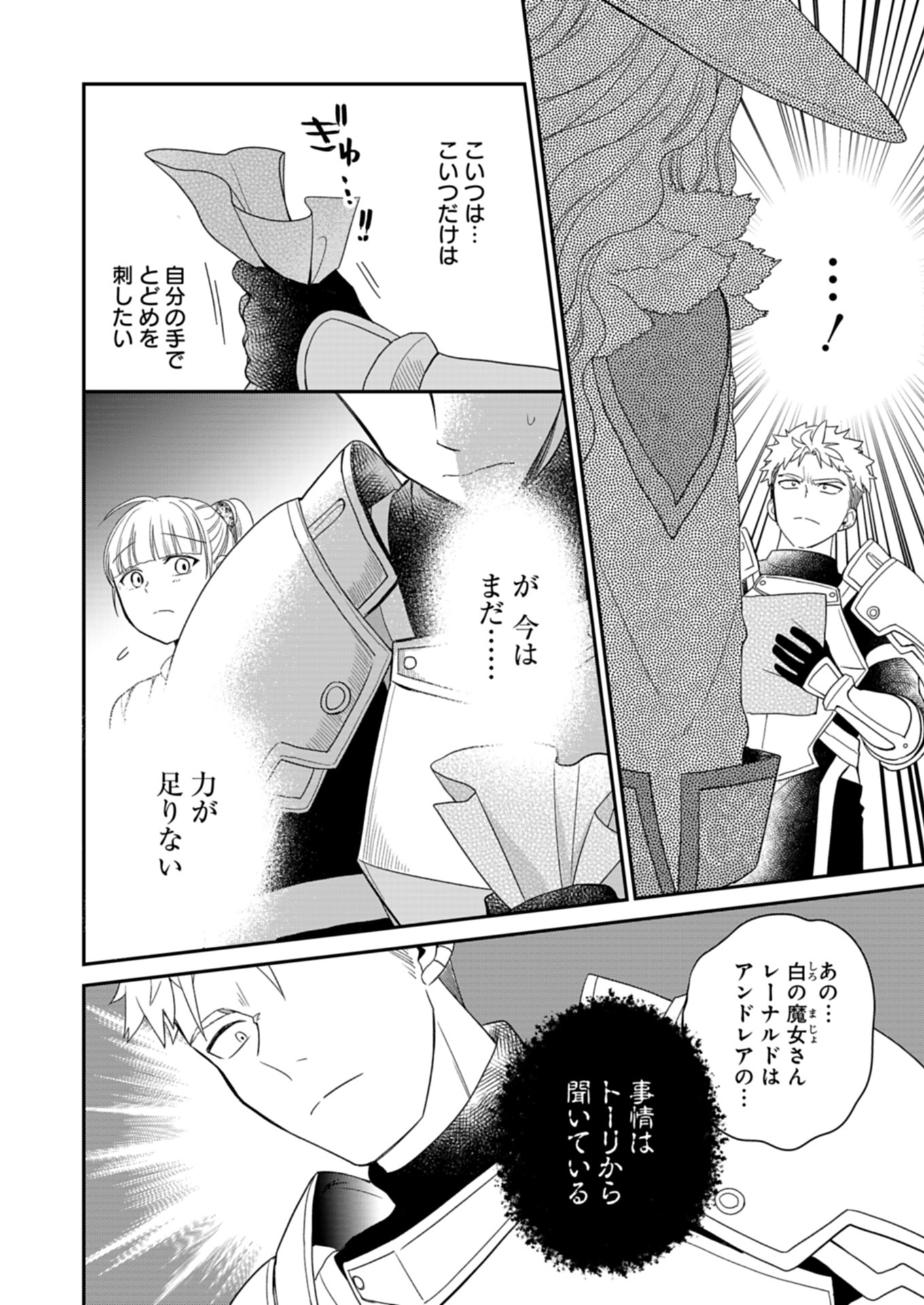 Shiro Majo-san to no Henkyou Gurashi - Saikyou no Majo wa Nonbiri Kurashitai Chap 9.1 - Next Chap 10.1