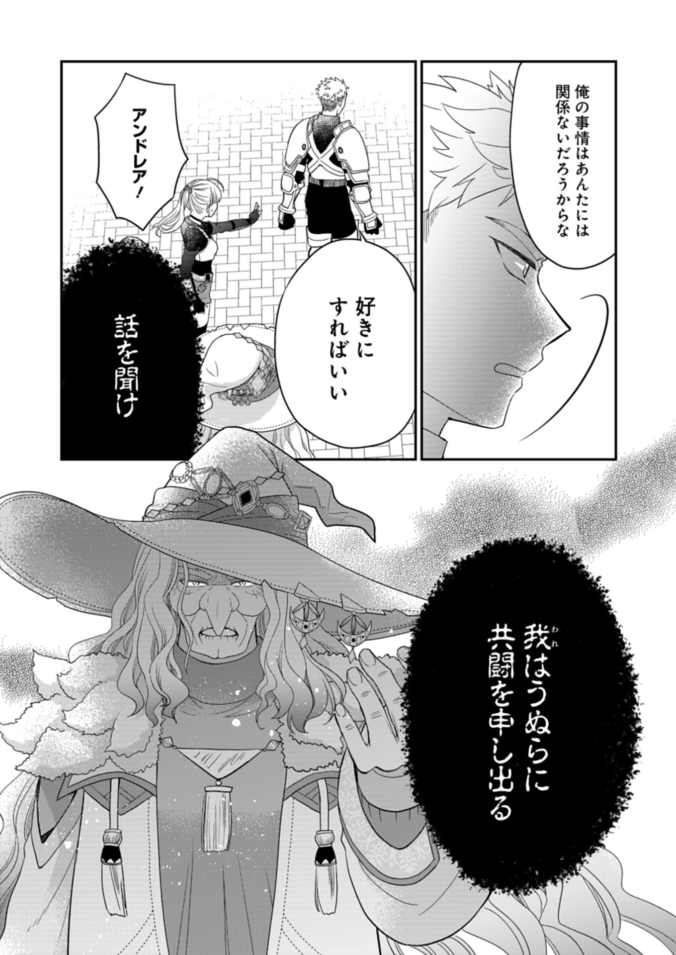 Shiro Majo-san to no Henkyou Gurashi - Saikyou no Majo wa Nonbiri Kurashitai Chap 9.1 - Next Chap 10.1