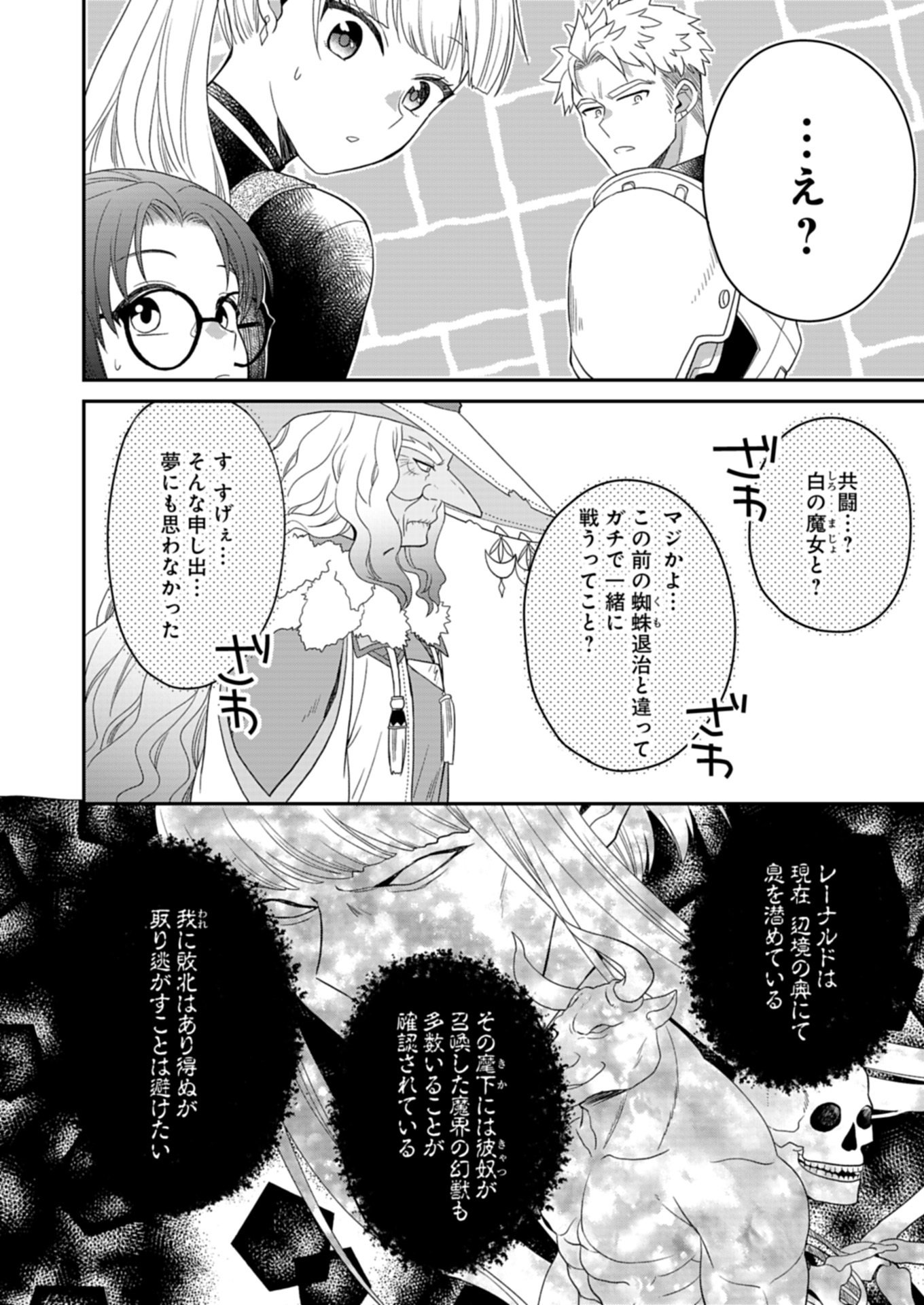 Shiro Majo-san to no Henkyou Gurashi - Saikyou no Majo wa Nonbiri Kurashitai Chap 9.1 - Next Chap 10.1