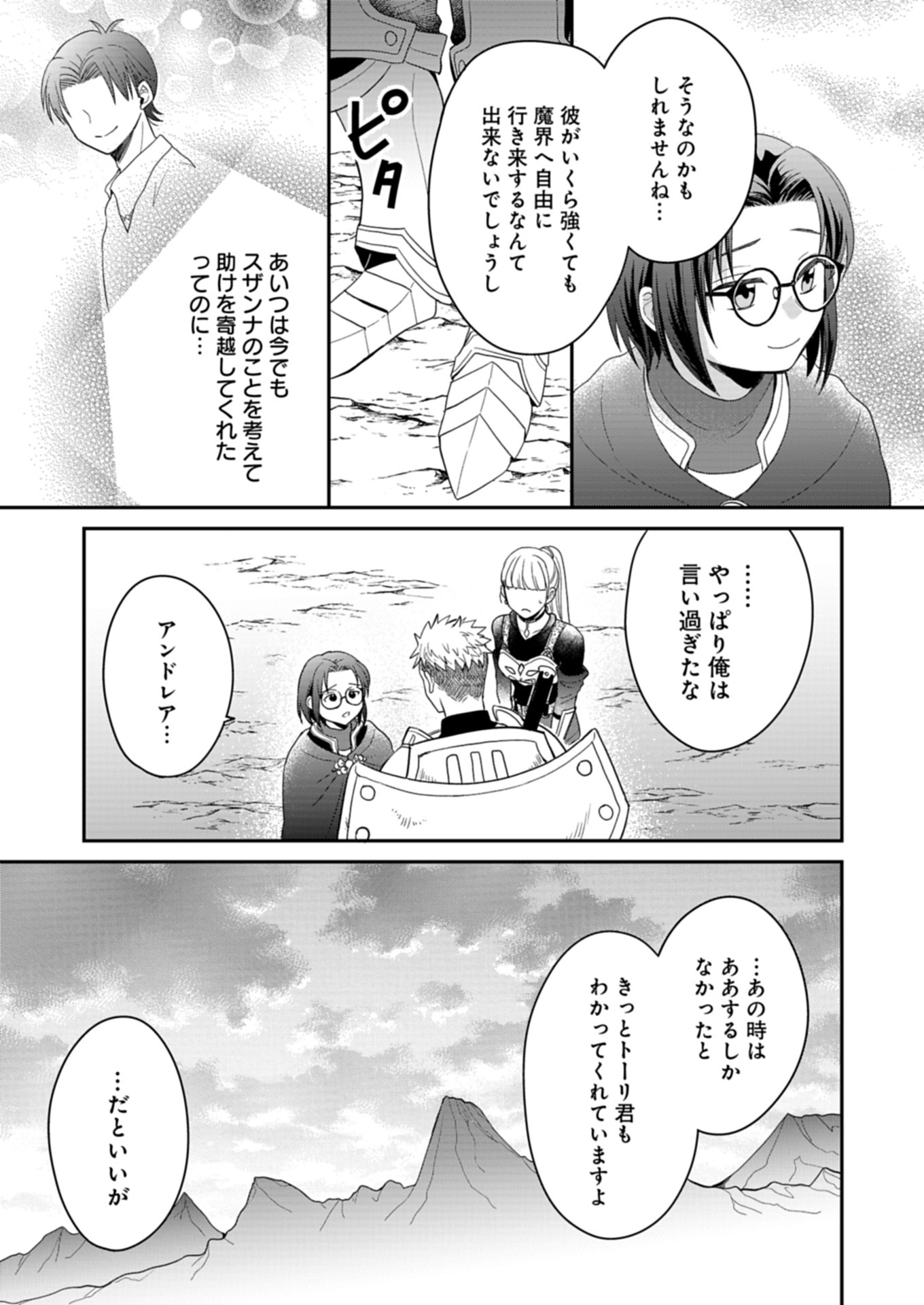 Shiro Majo-san to no Henkyou Gurashi - Saikyou no Majo wa Nonbiri Kurashitai Chap 9.1 - Next Chap 10.1