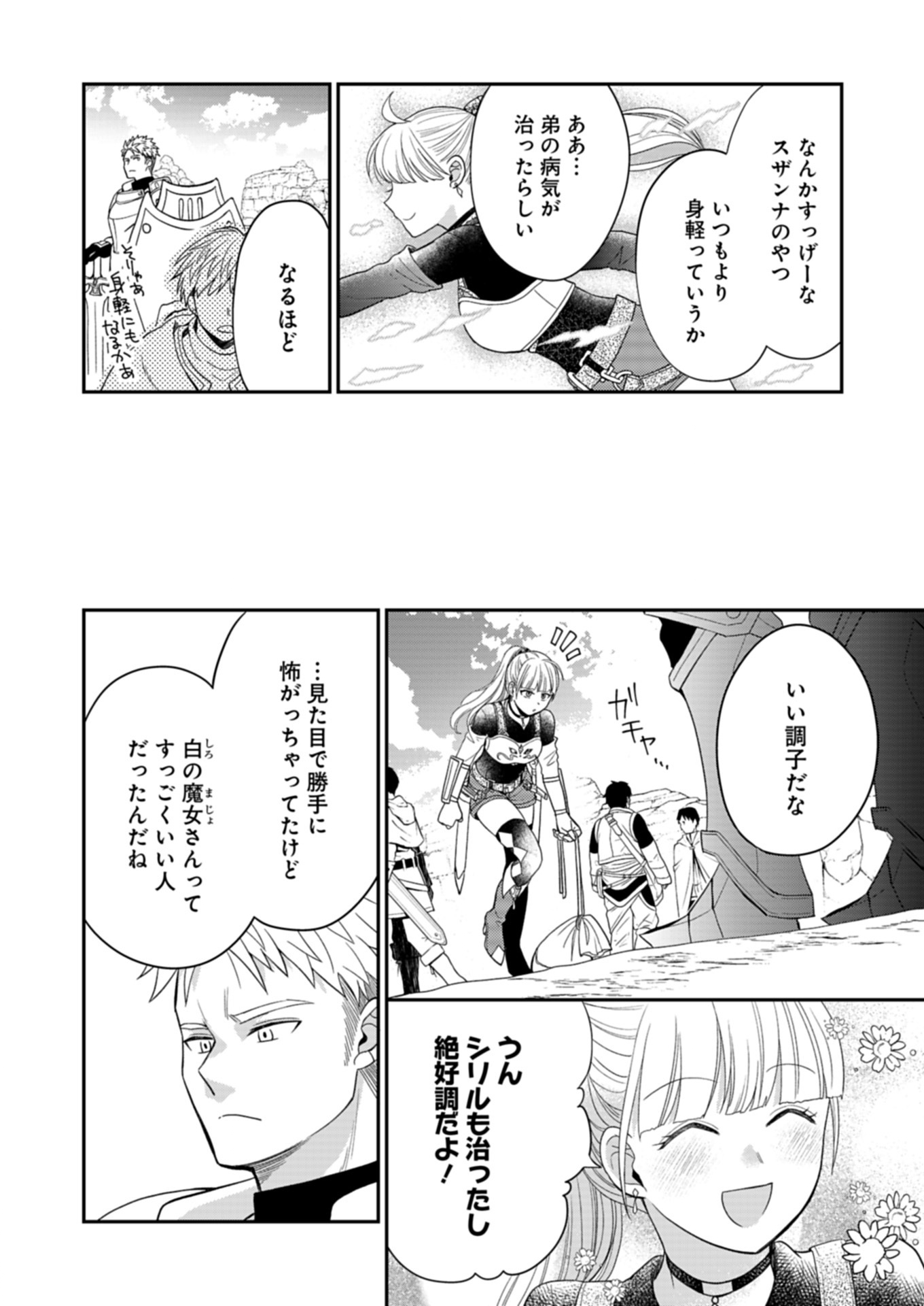 Shiro Majo-san to no Henkyou Gurashi - Saikyou no Majo wa Nonbiri Kurashitai Chap 9.1 - Next Chap 10.1
