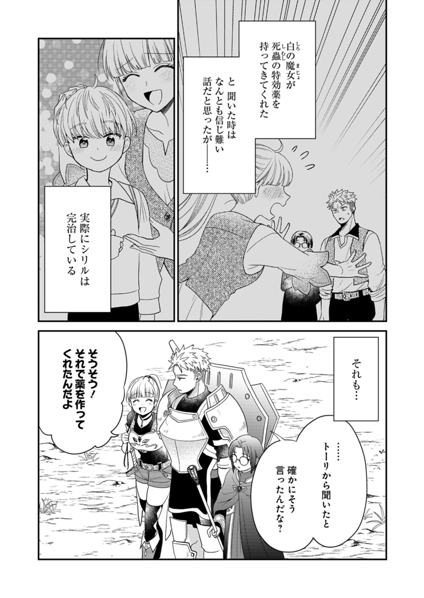 Shiro Majo-san to no Henkyou Gurashi - Saikyou no Majo wa Nonbiri Kurashitai Chap 9.1 - Next Chap 10.1