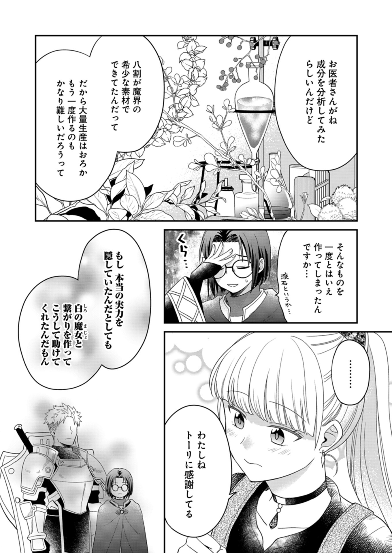 Shiro Majo-san to no Henkyou Gurashi - Saikyou no Majo wa Nonbiri Kurashitai Chap 9.1 - Next Chap 10.1