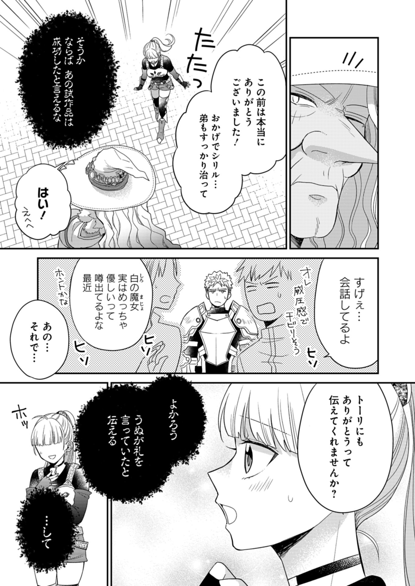 Shiro Majo-san to no Henkyou Gurashi - Saikyou no Majo wa Nonbiri Kurashitai Chap 9.1 - Next Chap 10.1