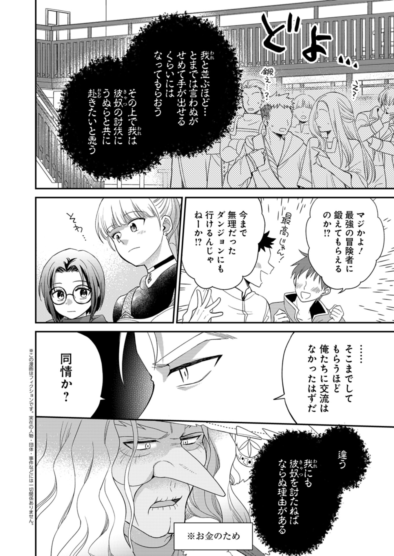 Shiro Majo-san to no Henkyou Gurashi - Saikyou no Majo wa Nonbiri Kurashitai Chap 9.2 - Next Chap 10.2