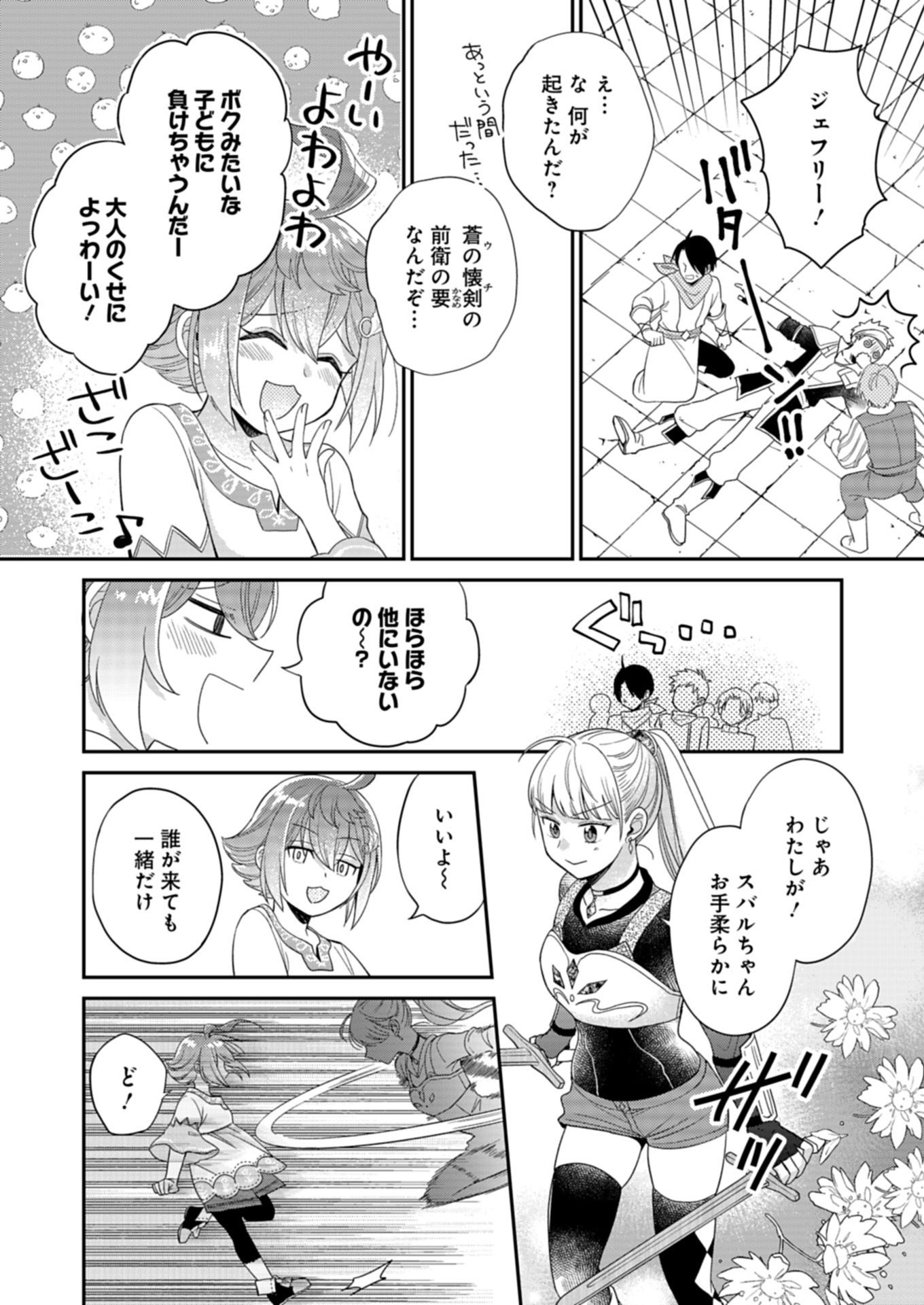 Shiro Majo-san to no Henkyou Gurashi - Saikyou no Majo wa Nonbiri Kurashitai Chap 9.2 - Next Chap 10.2