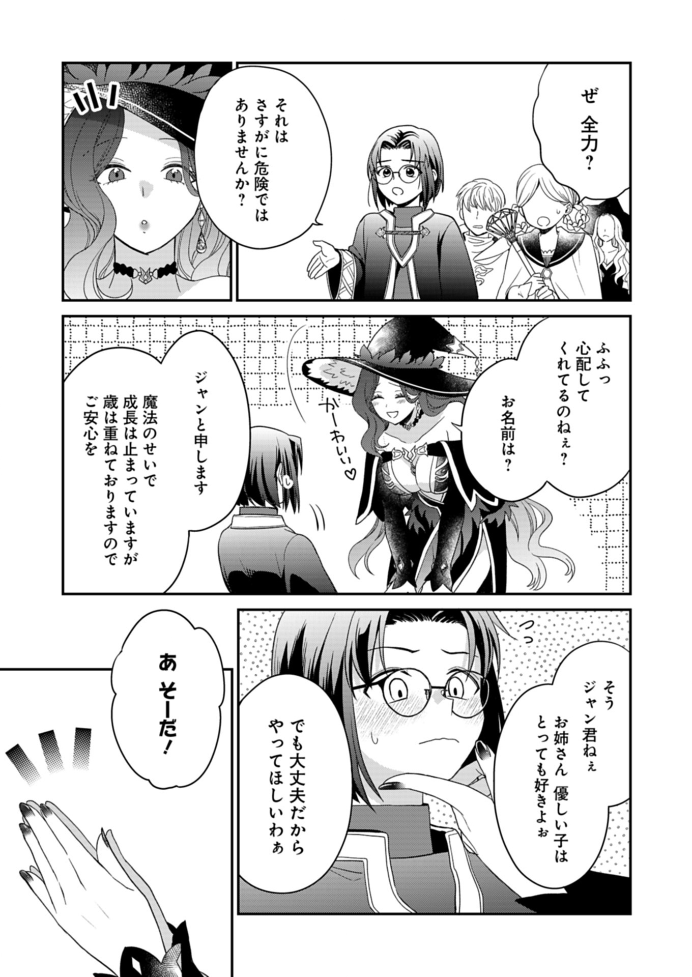 Shiro Majo-san to no Henkyou Gurashi - Saikyou no Majo wa Nonbiri Kurashitai Chap 9.2 - Next Chap 10.2