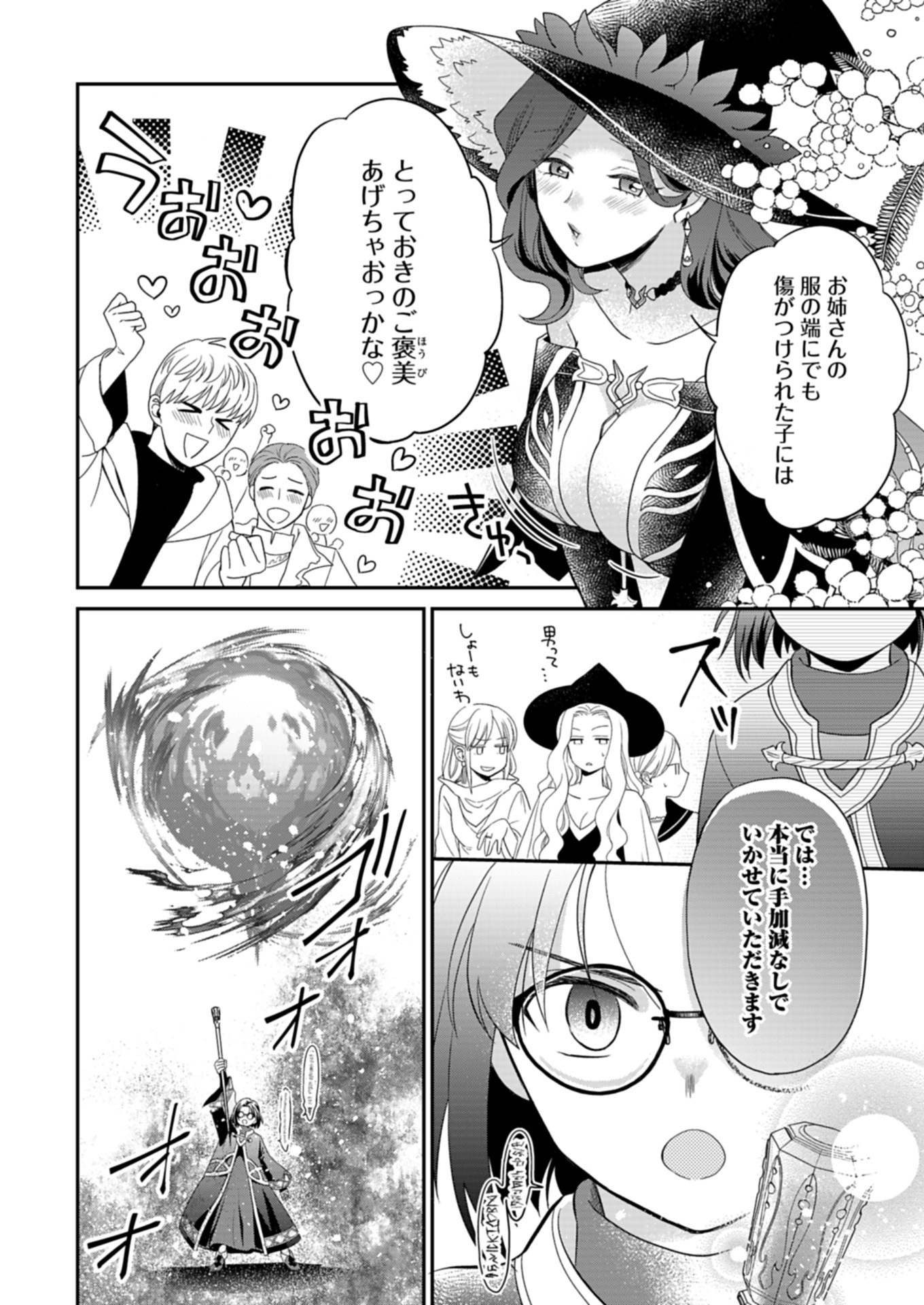 Shiro Majo-san to no Henkyou Gurashi - Saikyou no Majo wa Nonbiri Kurashitai Chap 9.2 - Next Chap 10.2