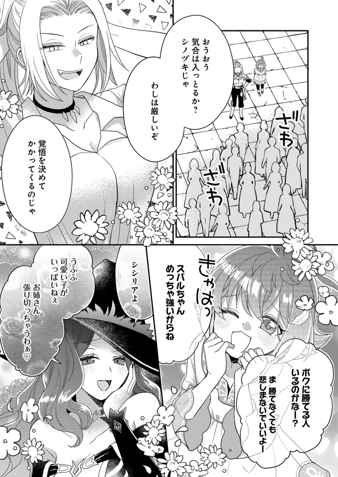 Shiro Majo-san to no Henkyou Gurashi - Saikyou no Majo wa Nonbiri Kurashitai Chap 9.2 - Next Chap 10.2