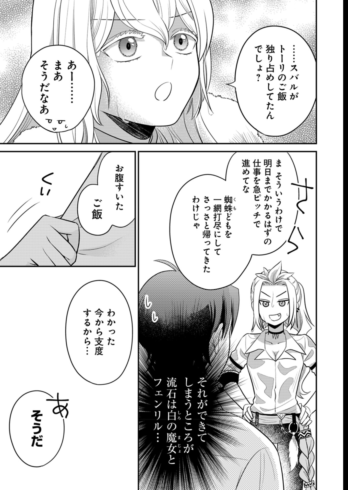 Shiro Majo-san to no Henkyou Gurashi - Saikyou no Majo wa Nonbiri Kurashitai Chap 5 - Next Chap 6