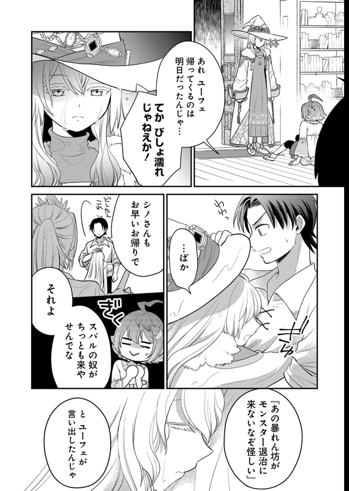 Shiro Majo-san to no Henkyou Gurashi - Saikyou no Majo wa Nonbiri Kurashitai Chap 5 - Next Chap 6