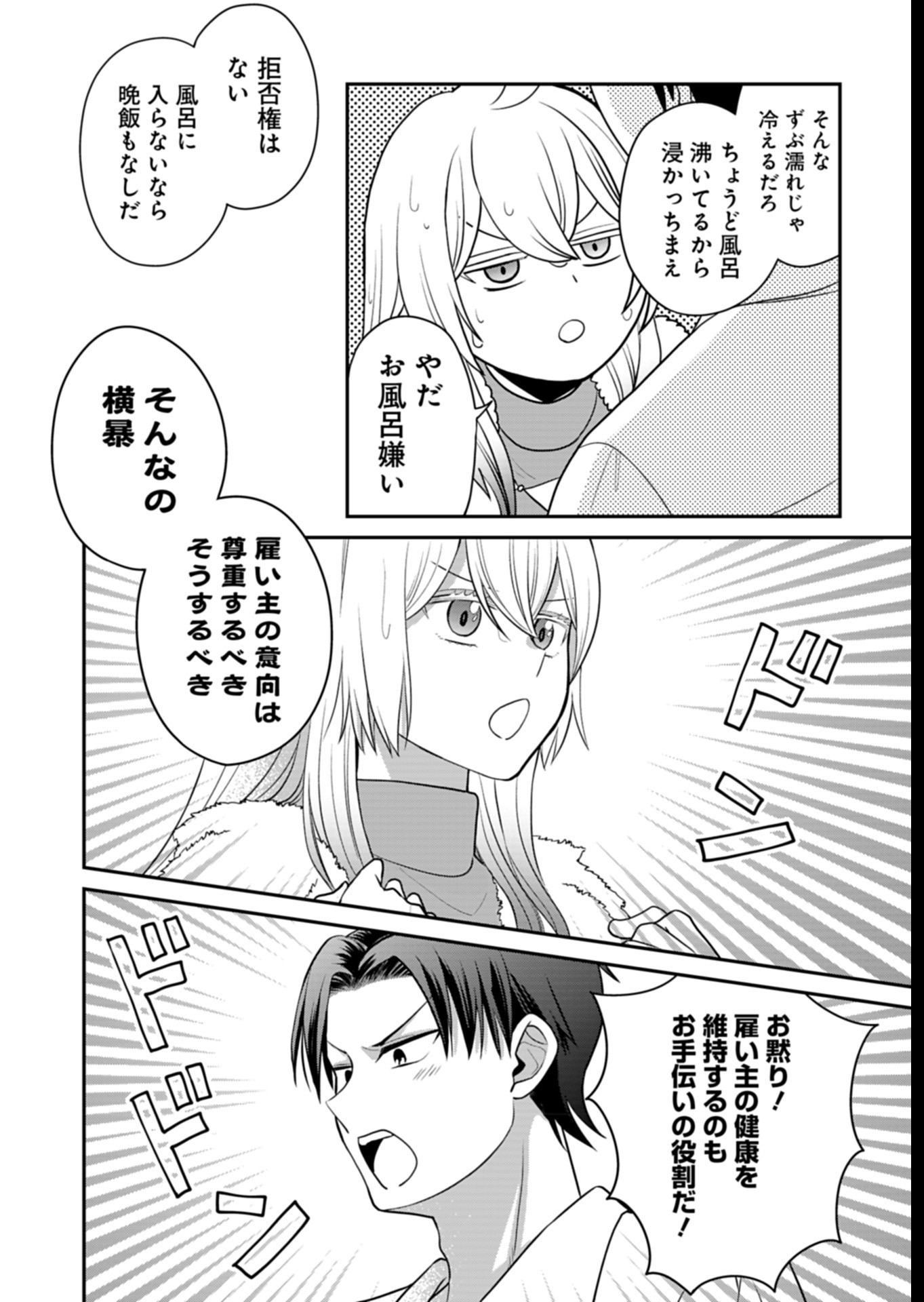 Shiro Majo-san to no Henkyou Gurashi - Saikyou no Majo wa Nonbiri Kurashitai Chap 5 - Next Chap 6