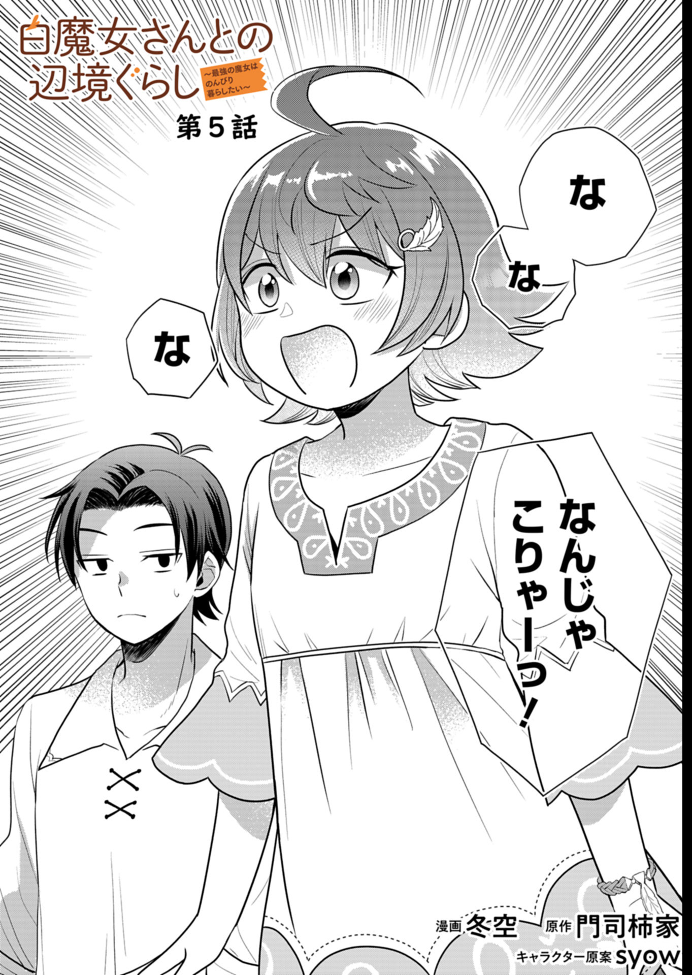 Shiro Majo-san to no Henkyou Gurashi - Saikyou no Majo wa Nonbiri Kurashitai Chap 5 - Next Chap 6