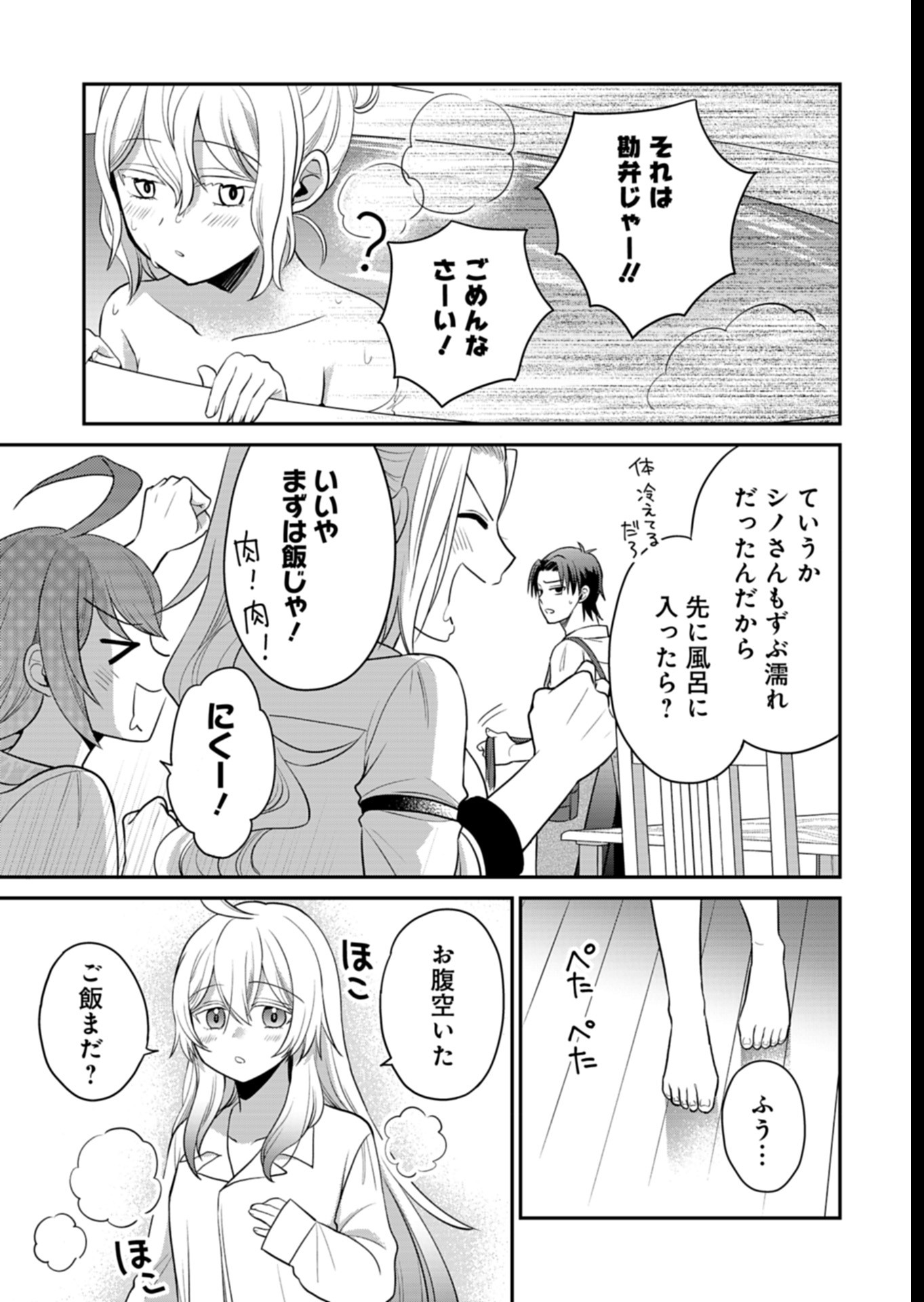 Shiro Majo-san to no Henkyou Gurashi - Saikyou no Majo wa Nonbiri Kurashitai Chap 5 - Next Chap 6