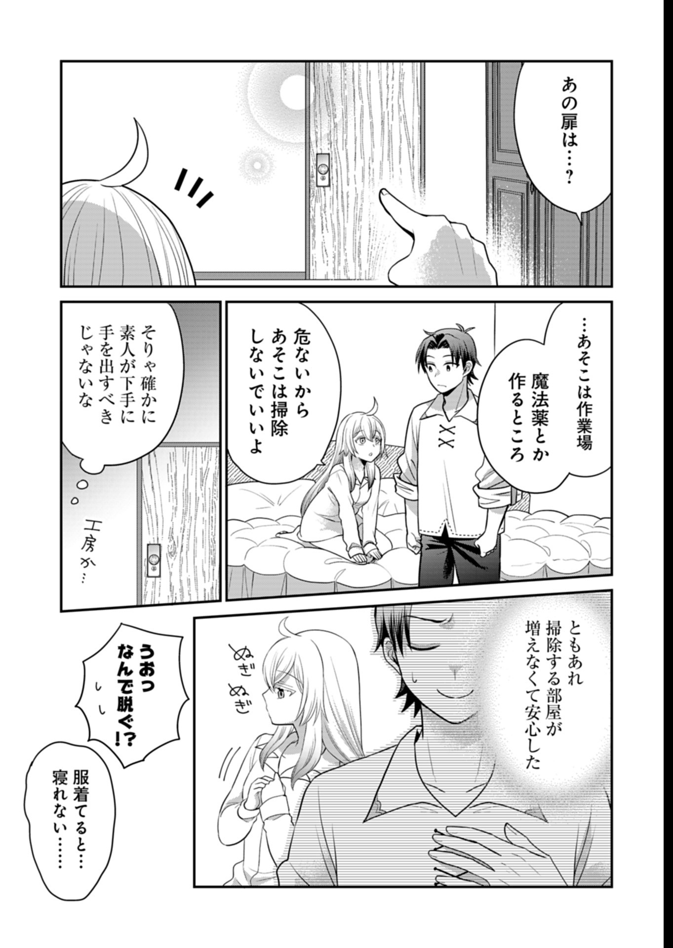Shiro Majo-san to no Henkyou Gurashi - Saikyou no Majo wa Nonbiri Kurashitai Chap 5 - Next Chap 6