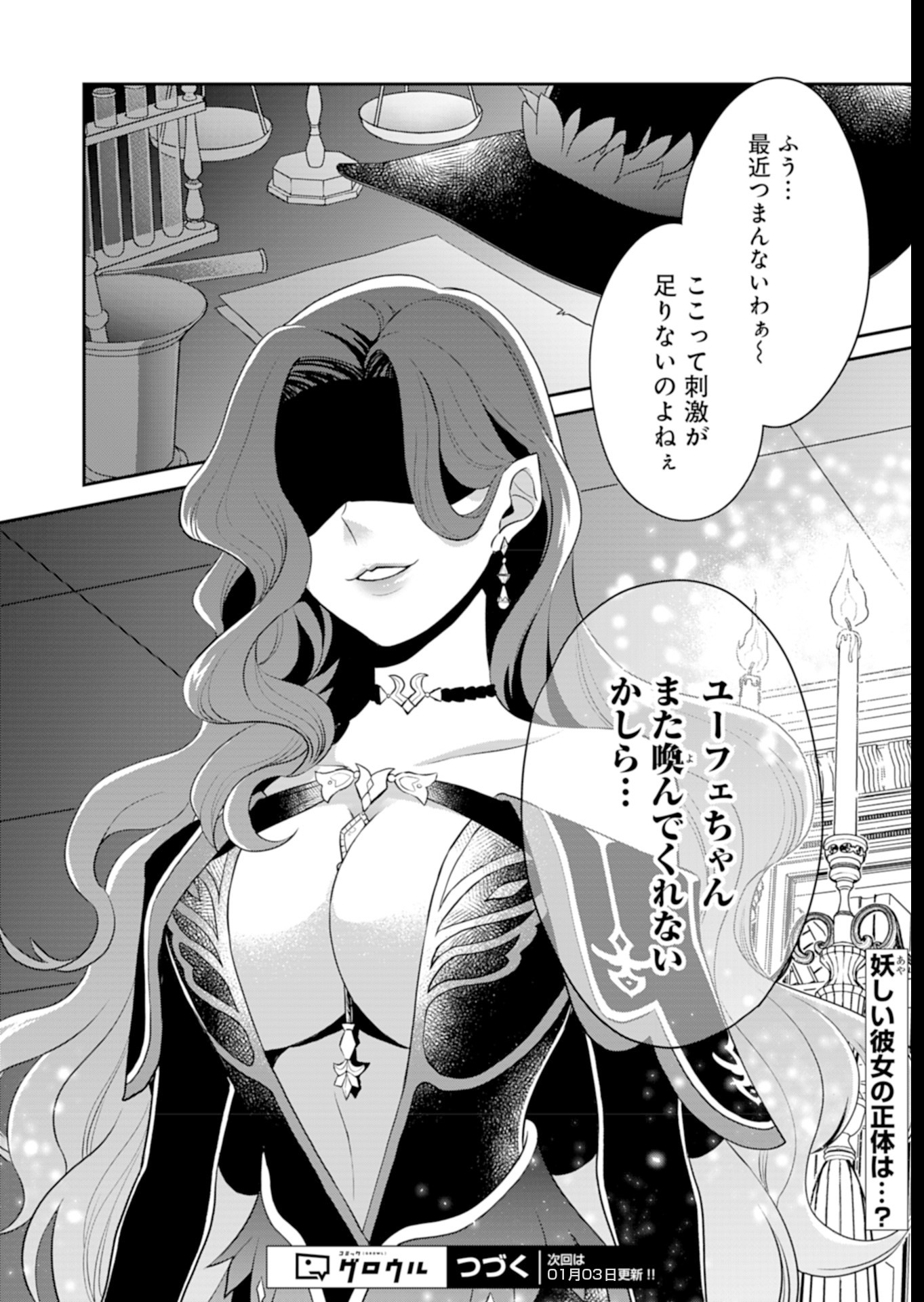 Shiro Majo-san to no Henkyou Gurashi - Saikyou no Majo wa Nonbiri Kurashitai Chap 5 - Next Chap 6