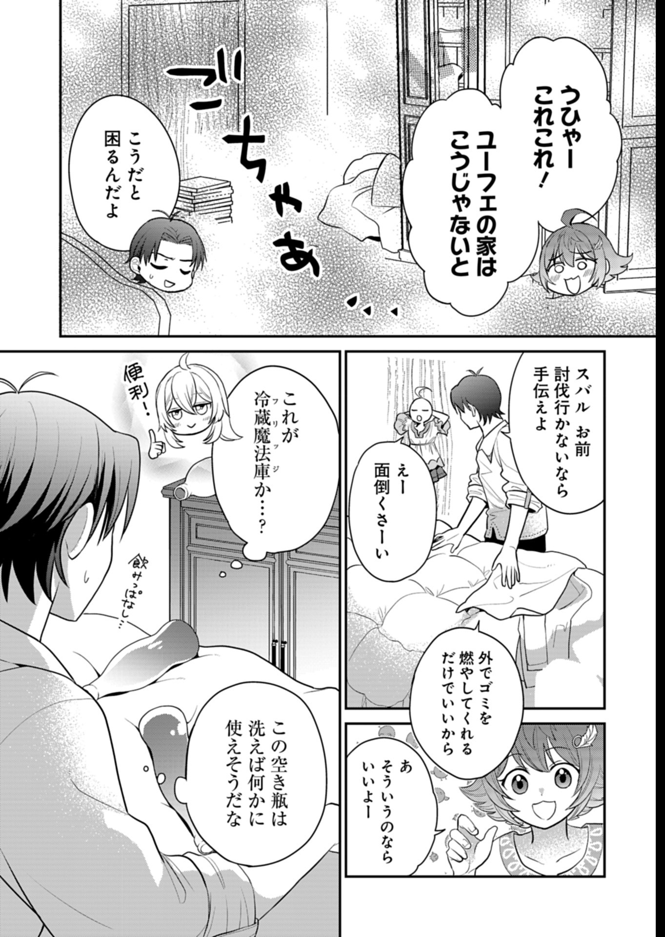 Shiro Majo-san to no Henkyou Gurashi - Saikyou no Majo wa Nonbiri Kurashitai Chap 5 - Next Chap 6