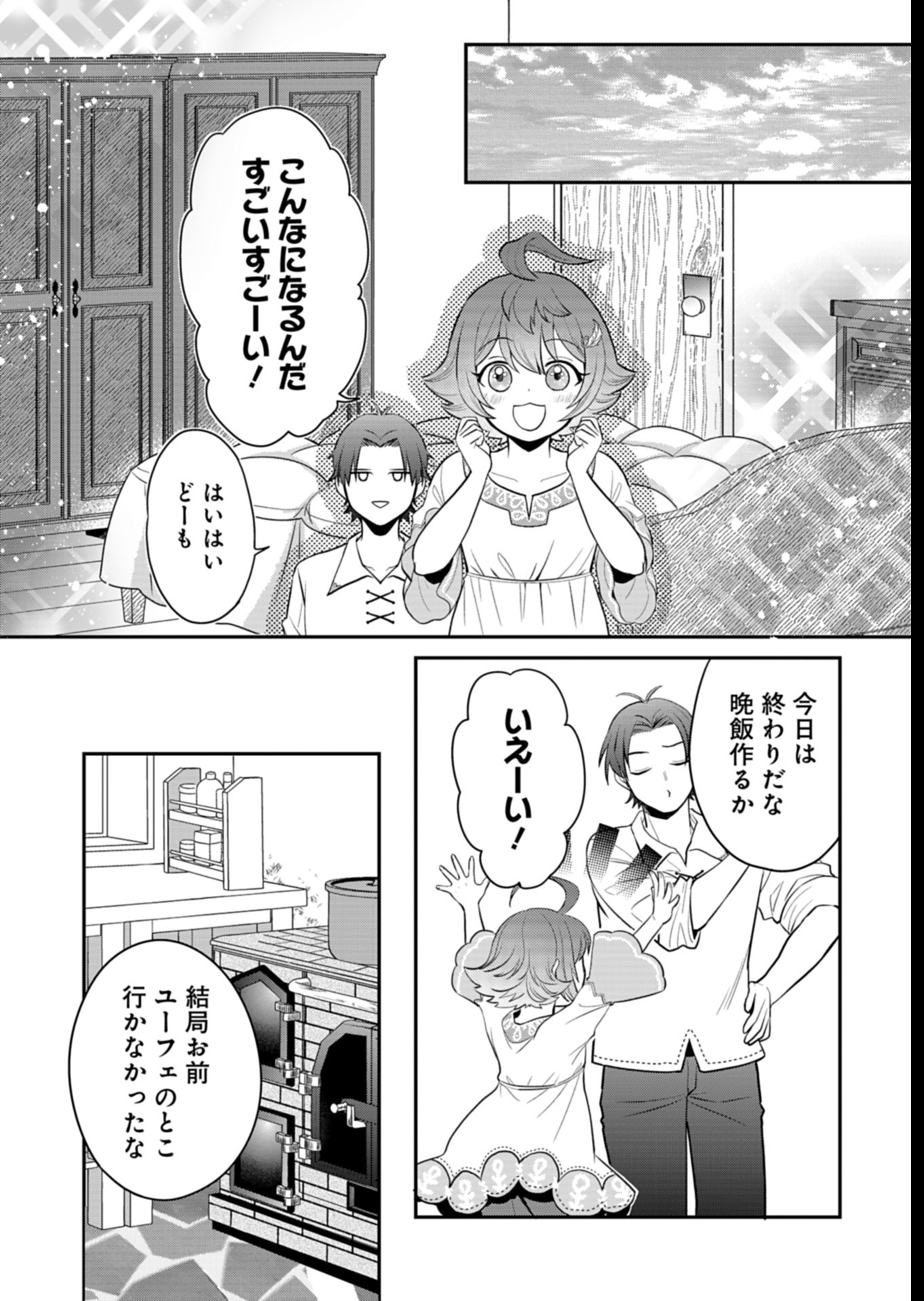 Shiro Majo-san to no Henkyou Gurashi - Saikyou no Majo wa Nonbiri Kurashitai Chap 5 - Next Chap 6