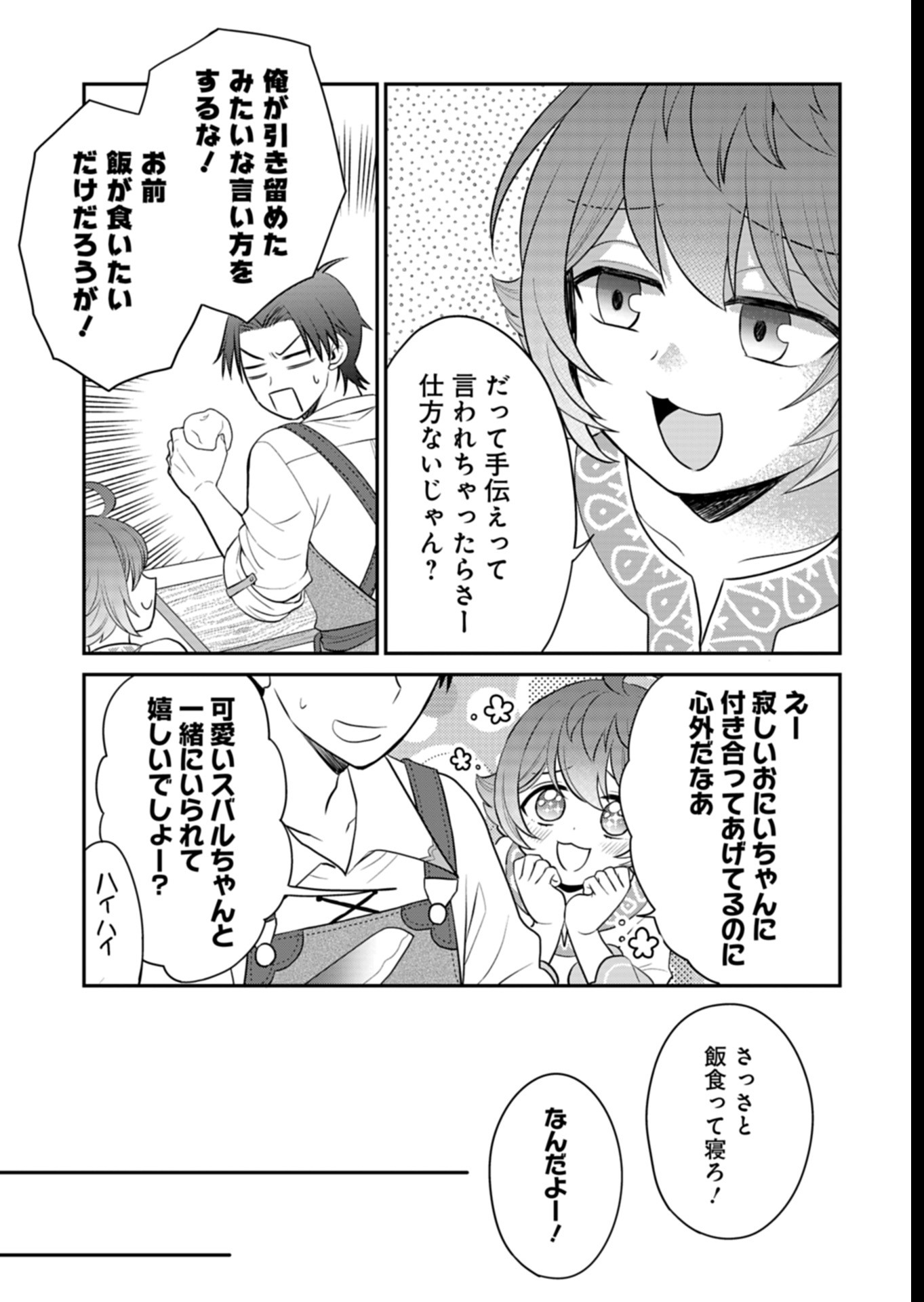 Shiro Majo-san to no Henkyou Gurashi - Saikyou no Majo wa Nonbiri Kurashitai Chap 5 - Next Chap 6