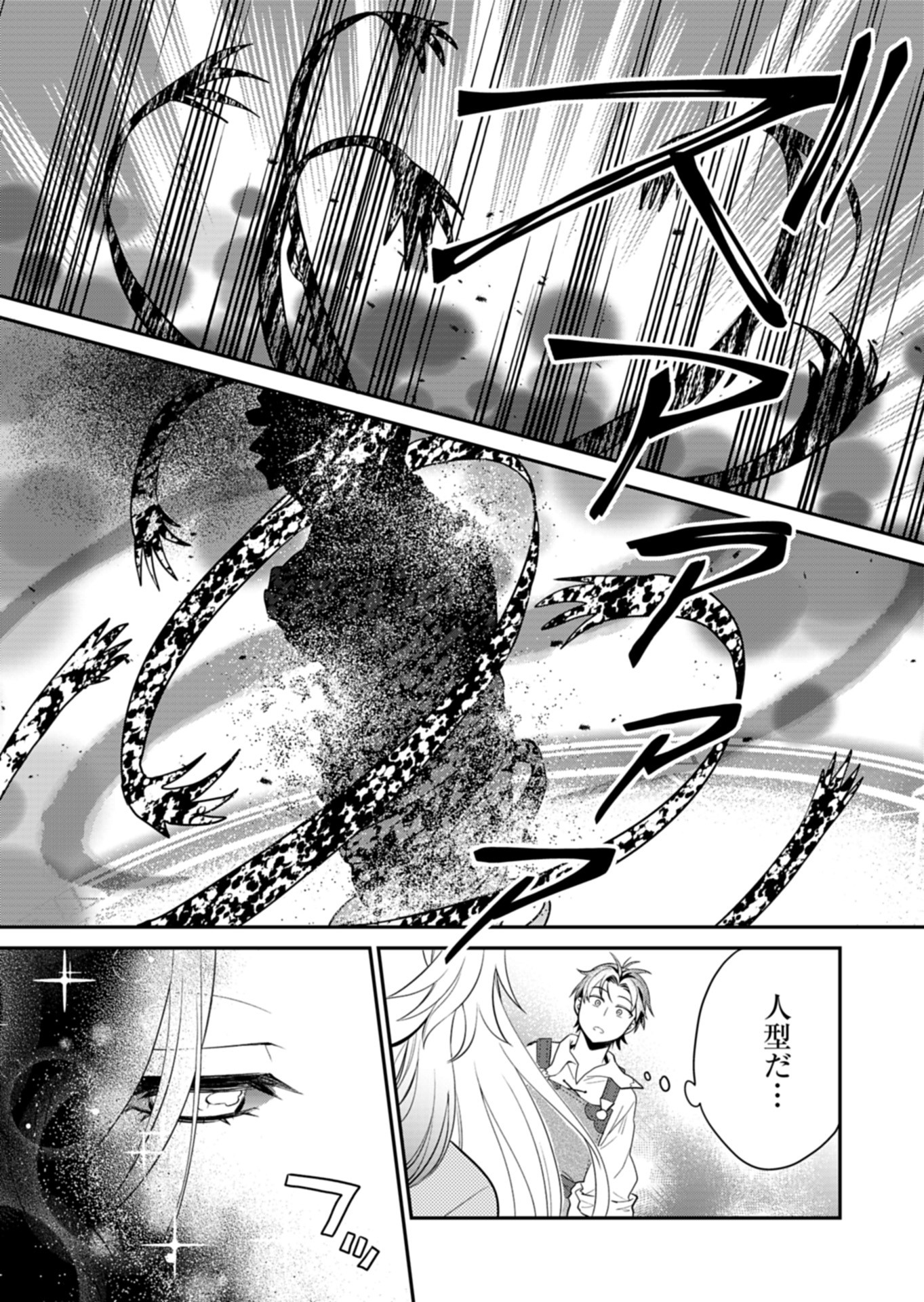 Shiro Majo-san to no Henkyou Gurashi - Saikyou no Majo wa Nonbiri Kurashitai Chap 6 - Next Chap 7