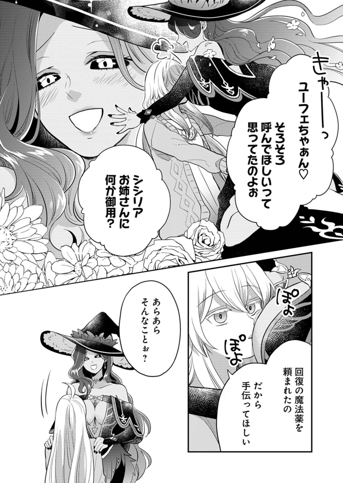 Shiro Majo-san to no Henkyou Gurashi - Saikyou no Majo wa Nonbiri Kurashitai Chap 6 - Next Chap 7