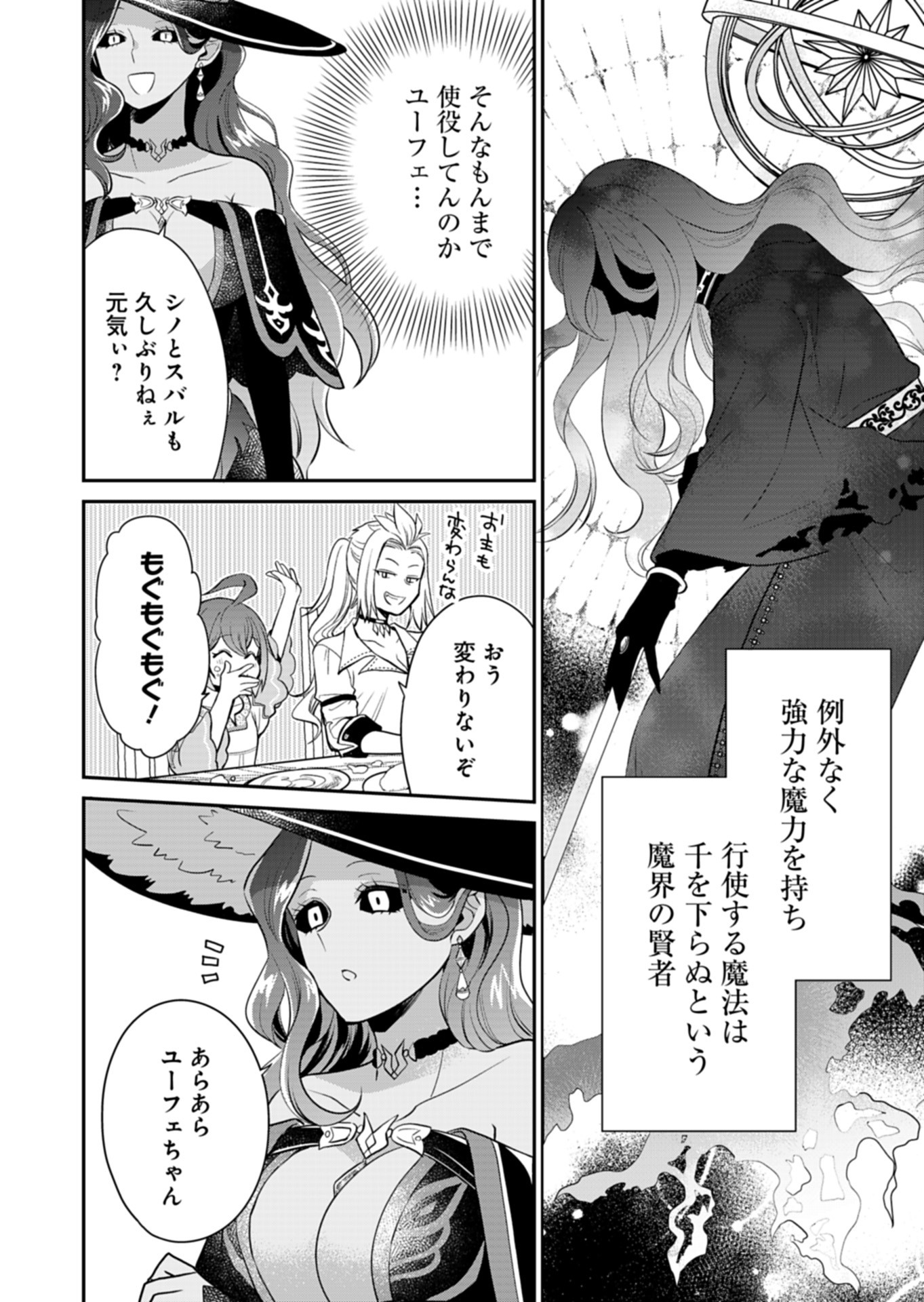 Shiro Majo-san to no Henkyou Gurashi - Saikyou no Majo wa Nonbiri Kurashitai Chap 6 - Next Chap 7