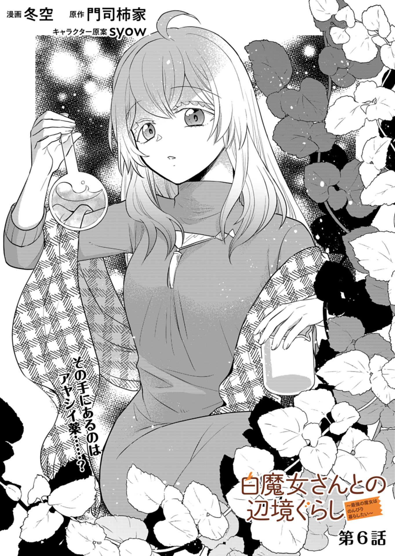 Shiro Majo-san to no Henkyou Gurashi - Saikyou no Majo wa Nonbiri Kurashitai Chap 6 - Next Chap 7