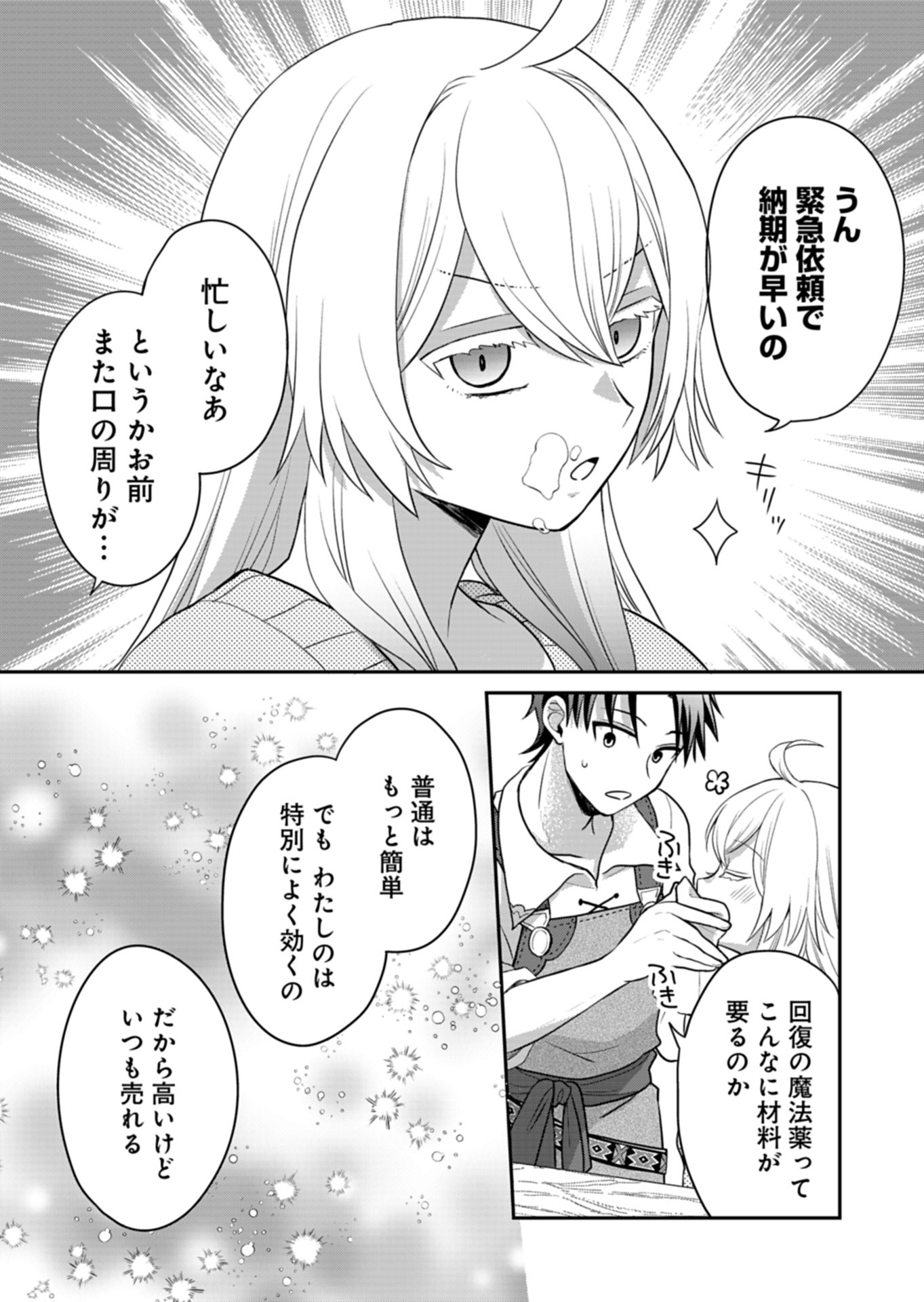 Shiro Majo-san to no Henkyou Gurashi - Saikyou no Majo wa Nonbiri Kurashitai Chap 6 - Next Chap 7