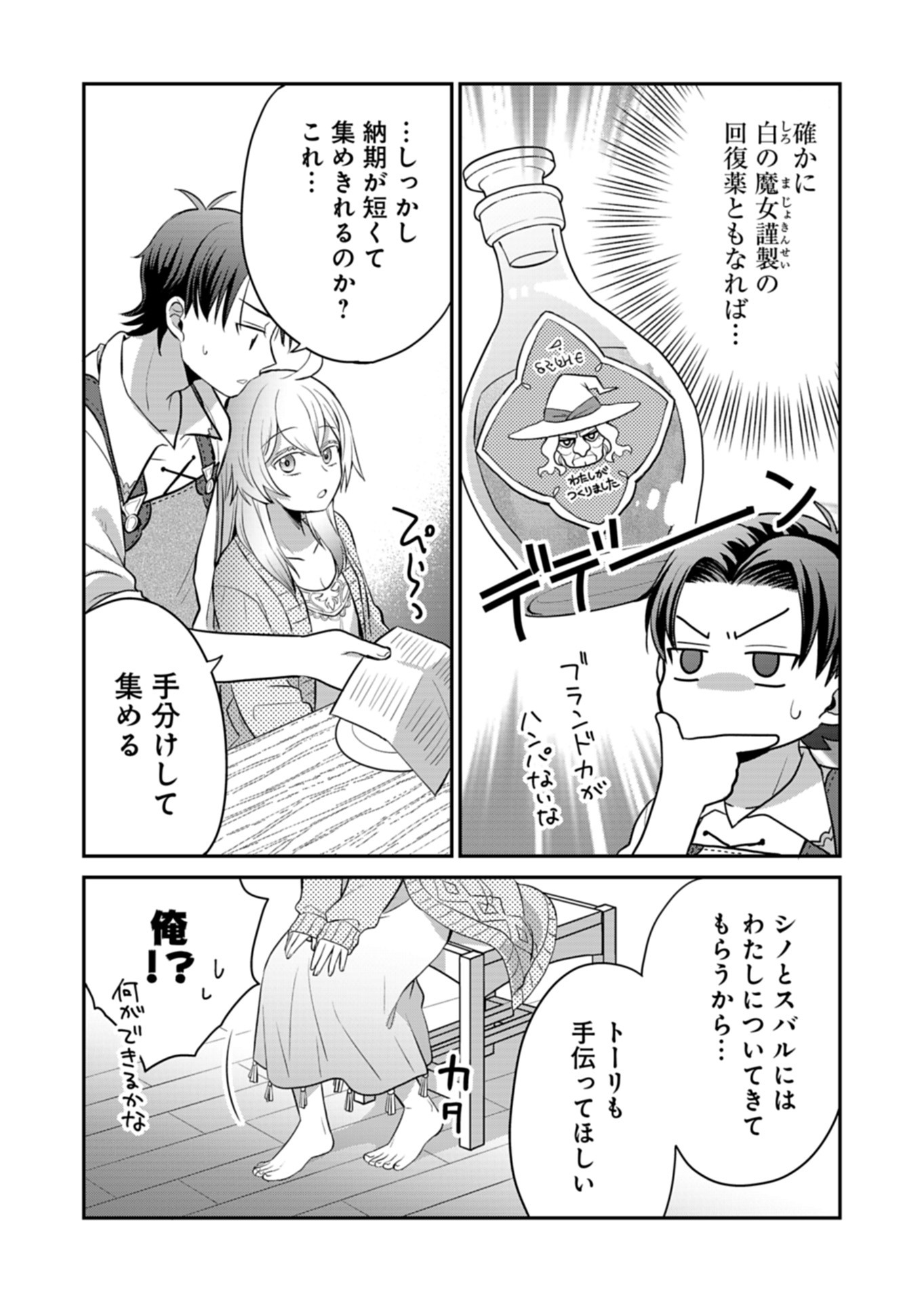 Shiro Majo-san to no Henkyou Gurashi - Saikyou no Majo wa Nonbiri Kurashitai Chap 6 - Next Chap 7