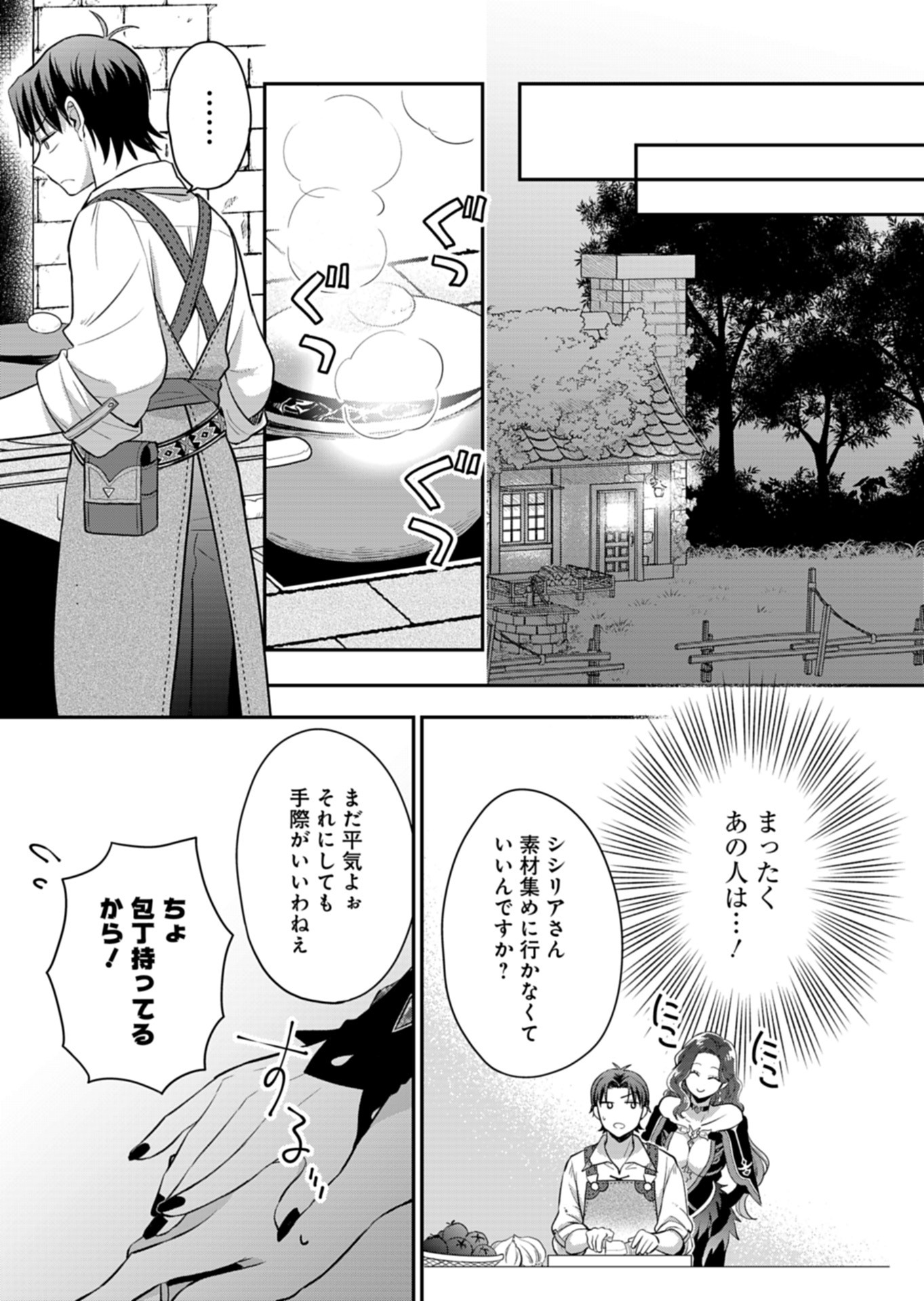 Shiro Majo-san to no Henkyou Gurashi - Saikyou no Majo wa Nonbiri Kurashitai Chap 6 - Next Chap 7