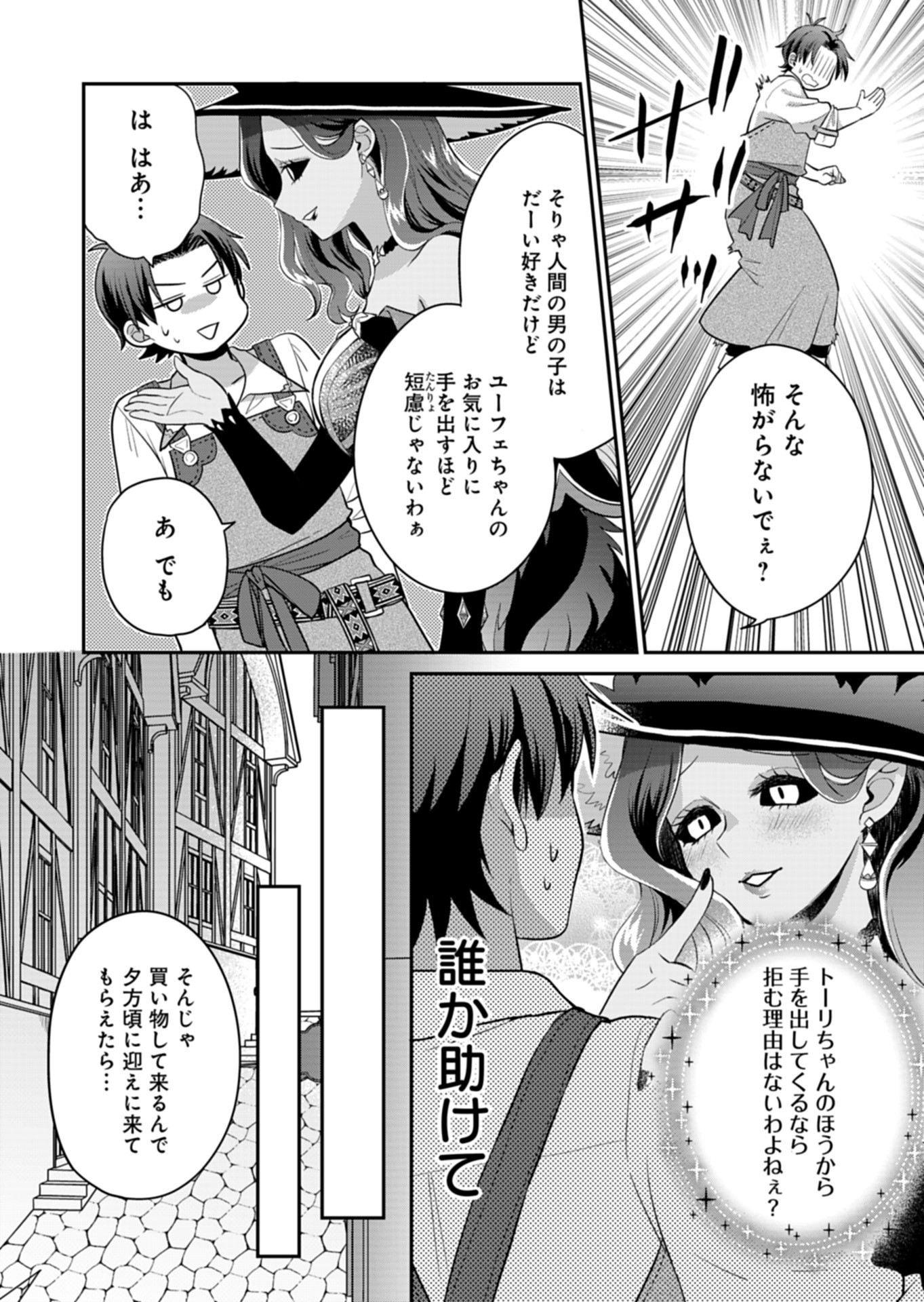 Shiro Majo-san to no Henkyou Gurashi - Saikyou no Majo wa Nonbiri Kurashitai Chap 6 - Next Chap 7