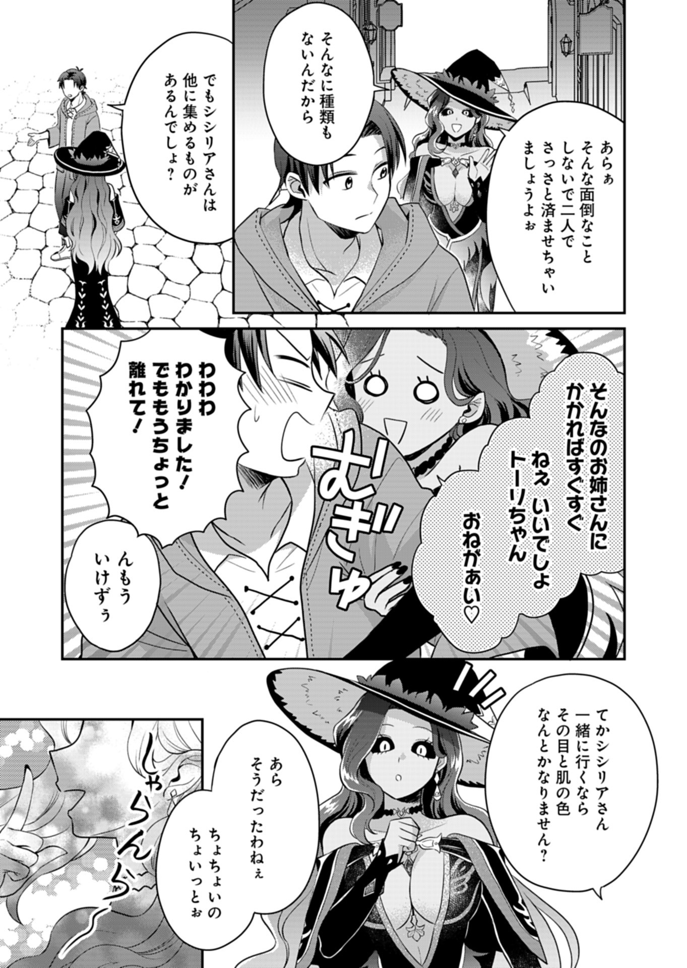 Shiro Majo-san to no Henkyou Gurashi - Saikyou no Majo wa Nonbiri Kurashitai Chap 6 - Next Chap 7