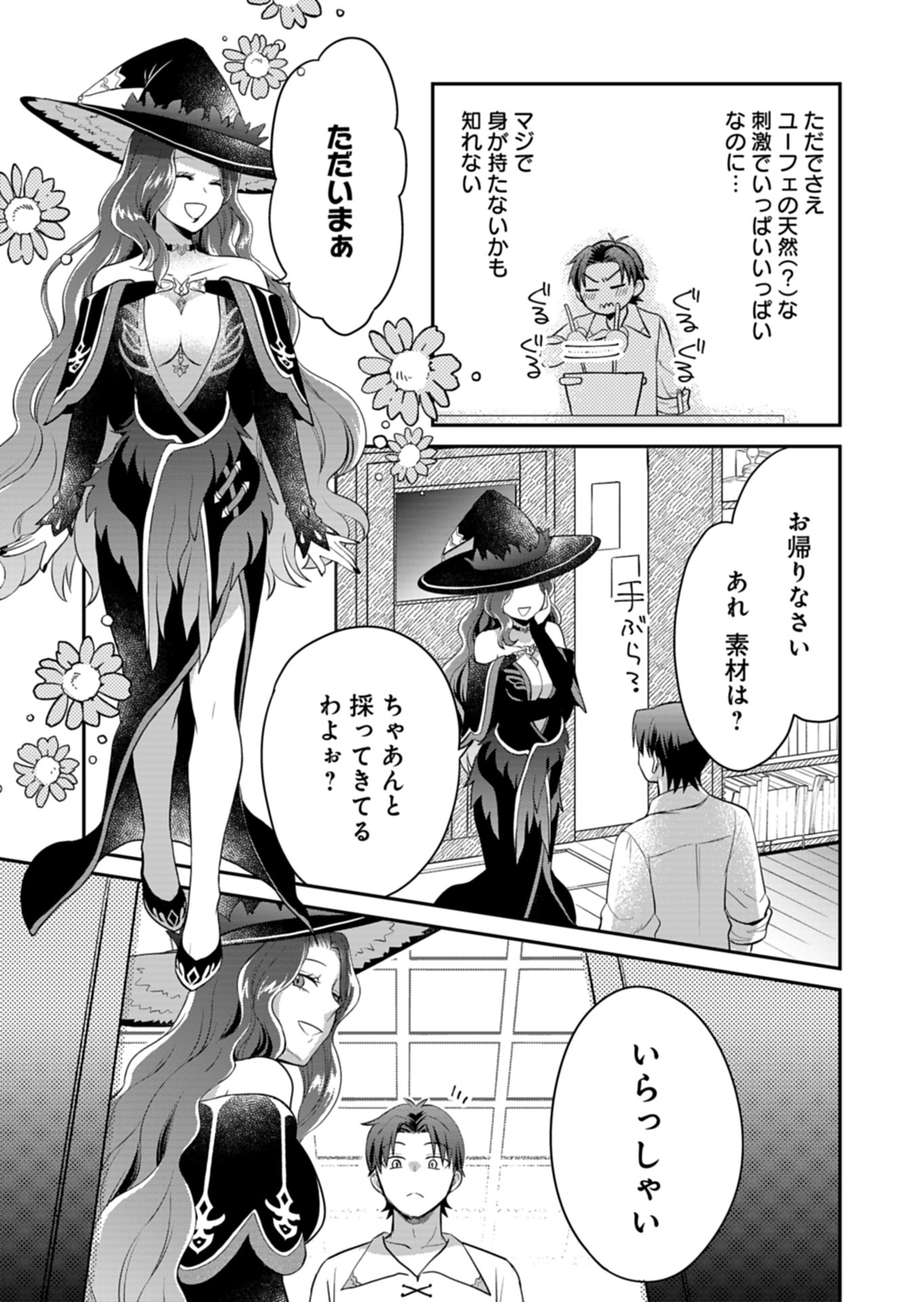 Shiro Majo-san to no Henkyou Gurashi - Saikyou no Majo wa Nonbiri Kurashitai Chap 6 - Next Chap 7