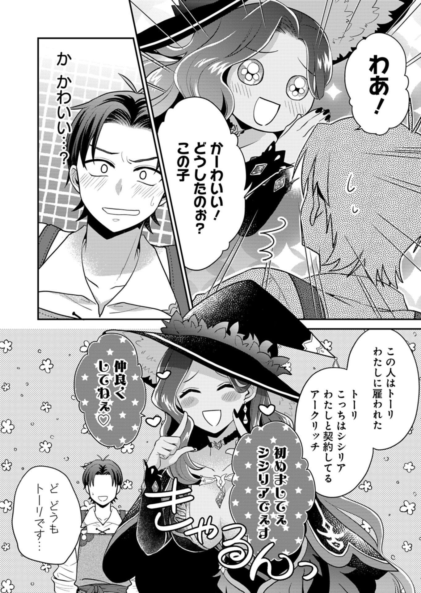 Shiro Majo-san to no Henkyou Gurashi - Saikyou no Majo wa Nonbiri Kurashitai Chap 6 - Next Chap 7
