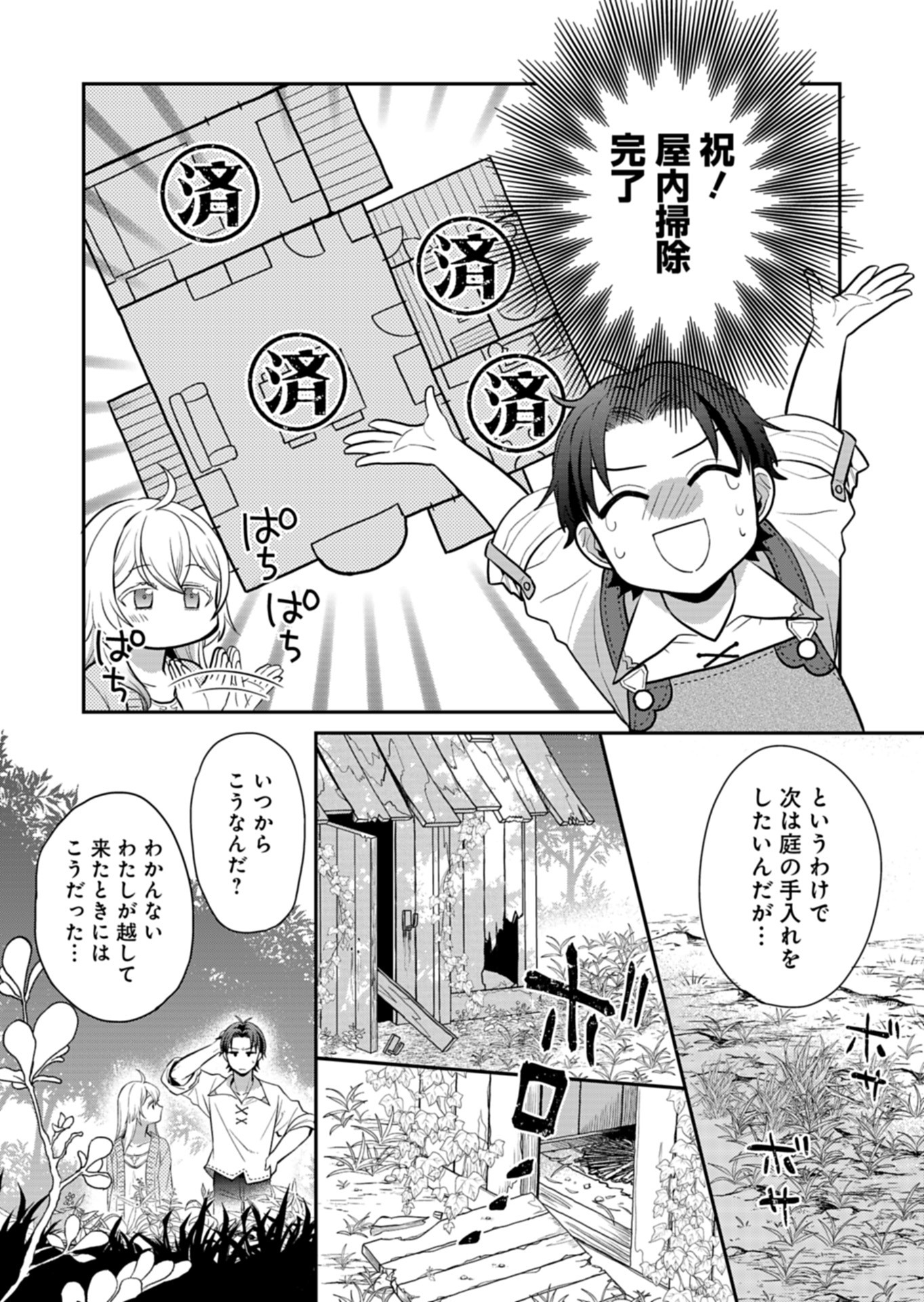 Shiro Majo-san to no Henkyou Gurashi - Saikyou no Majo wa Nonbiri Kurashitai Chap 6 - Next Chap 7