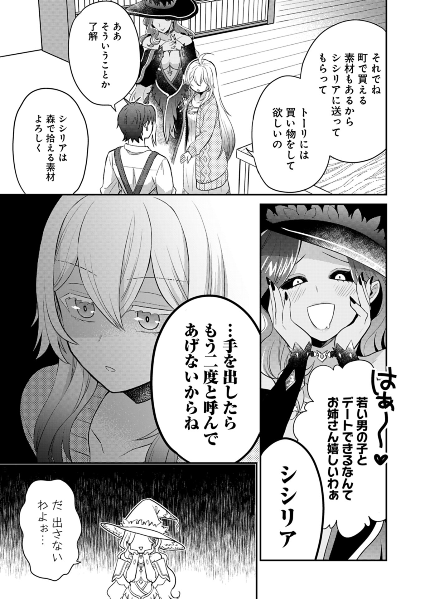 Shiro Majo-san to no Henkyou Gurashi - Saikyou no Majo wa Nonbiri Kurashitai Chap 6 - Next Chap 7