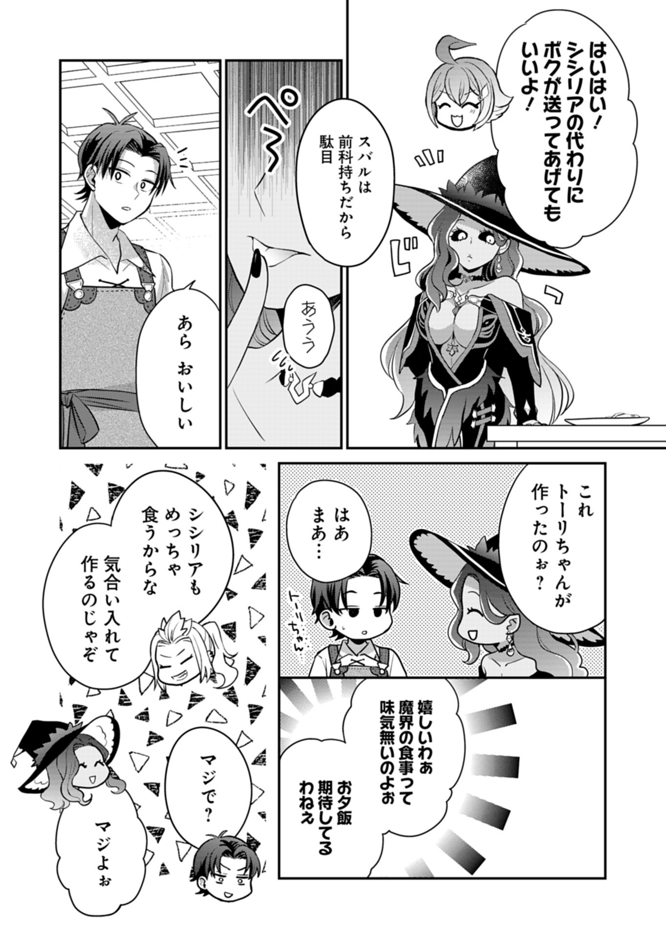 Shiro Majo-san to no Henkyou Gurashi - Saikyou no Majo wa Nonbiri Kurashitai Chap 6 - Next Chap 7