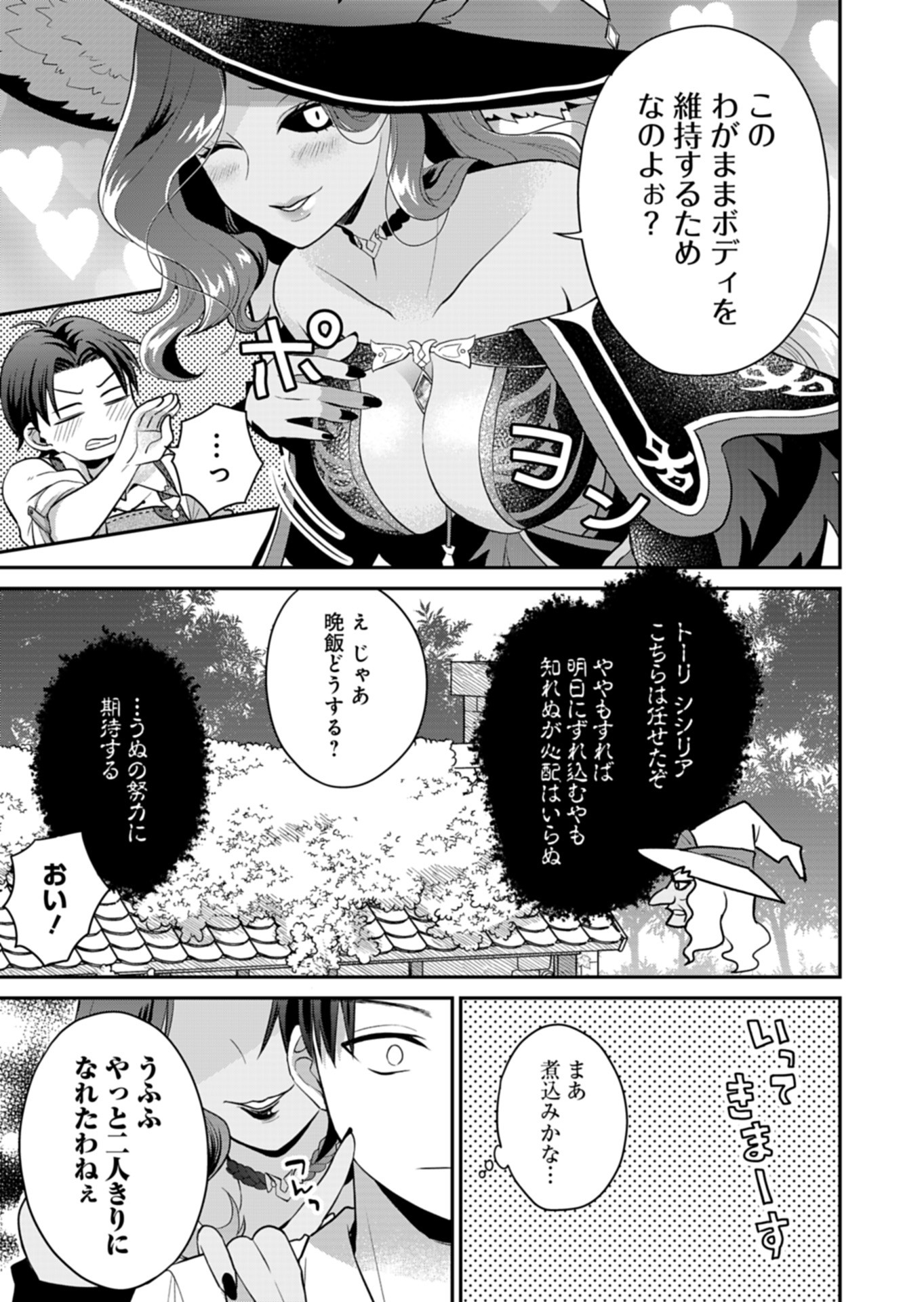 Shiro Majo-san to no Henkyou Gurashi - Saikyou no Majo wa Nonbiri Kurashitai Chap 6 - Next Chap 7