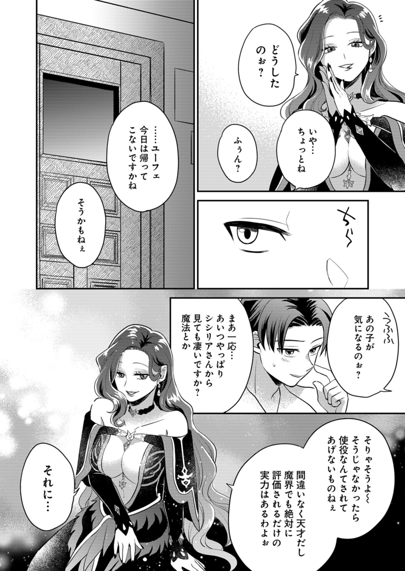 Shiro Majo-san to no Henkyou Gurashi - Saikyou no Majo wa Nonbiri Kurashitai Chap 6 - Next Chap 7