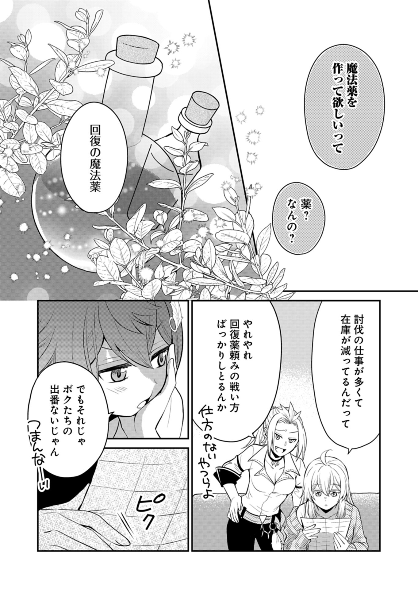 Shiro Majo-san to no Henkyou Gurashi - Saikyou no Majo wa Nonbiri Kurashitai Chap 6 - Next Chap 7