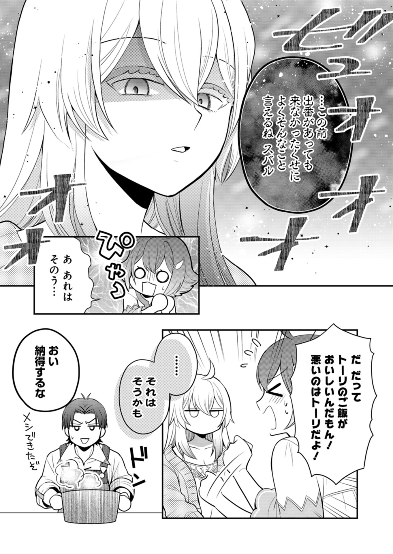 Shiro Majo-san to no Henkyou Gurashi - Saikyou no Majo wa Nonbiri Kurashitai Chap 6 - Next Chap 7