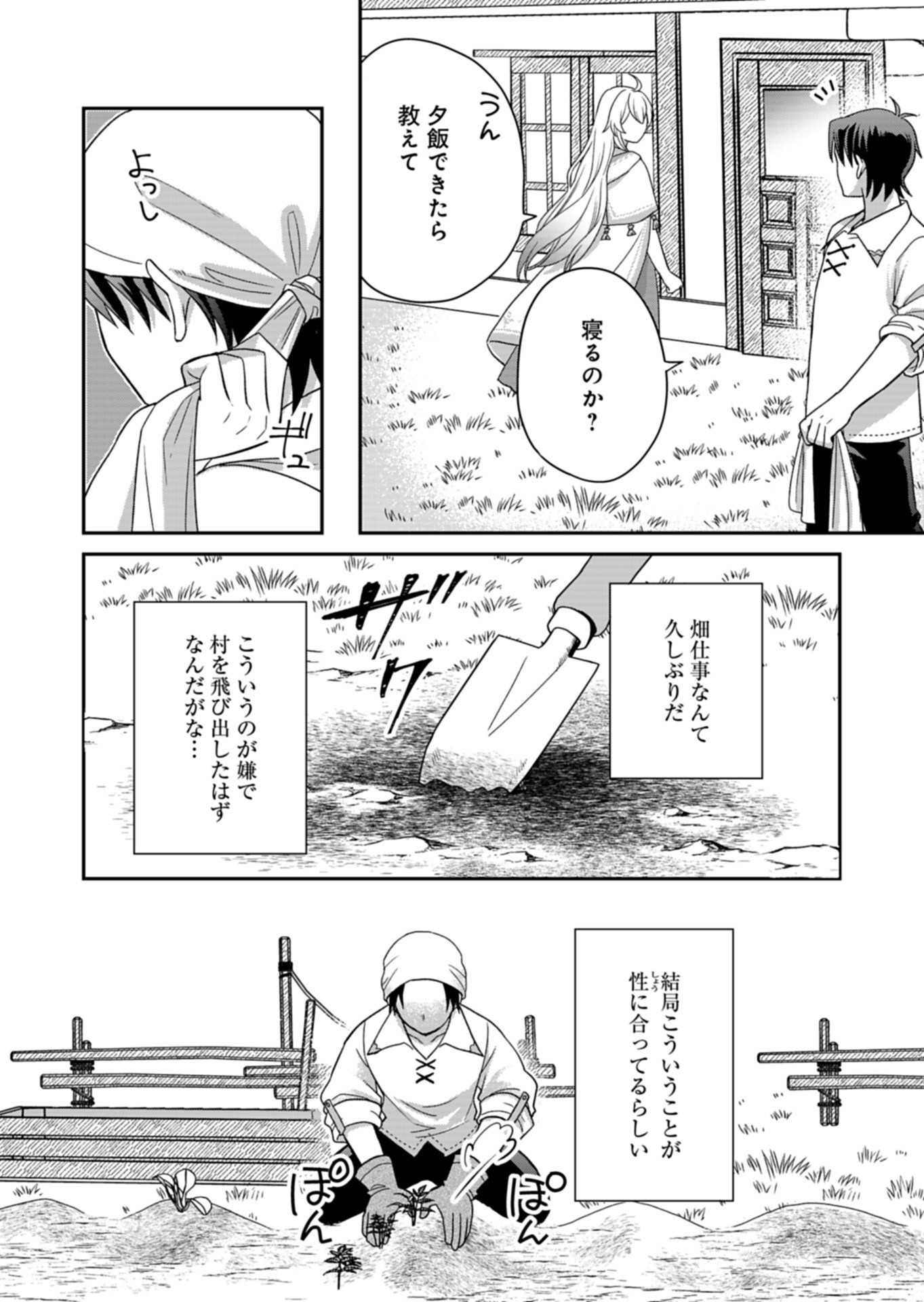 Shiro Majo-san to no Henkyou Gurashi - Saikyou no Majo wa Nonbiri Kurashitai Chap 7 - Next Chap 8