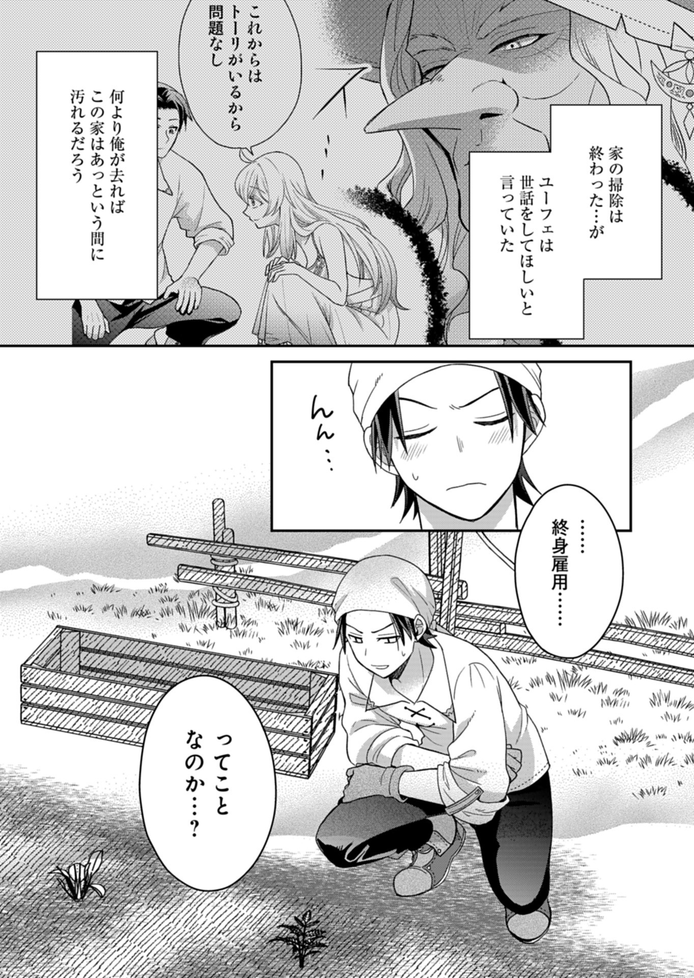 Shiro Majo-san to no Henkyou Gurashi - Saikyou no Majo wa Nonbiri Kurashitai Chap 7 - Next Chap 8