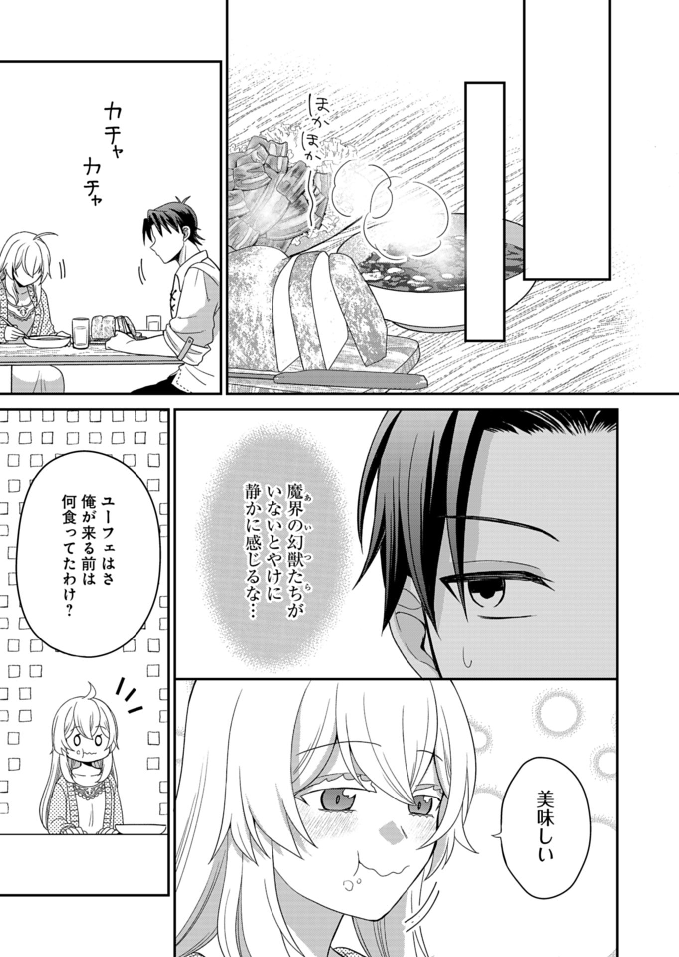 Shiro Majo-san to no Henkyou Gurashi - Saikyou no Majo wa Nonbiri Kurashitai Chap 7 - Next Chap 8