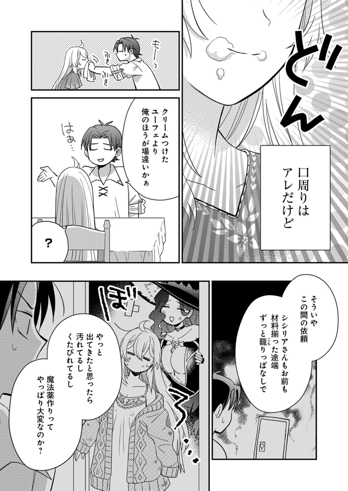 Shiro Majo-san to no Henkyou Gurashi - Saikyou no Majo wa Nonbiri Kurashitai Chap 7 - Next Chap 8