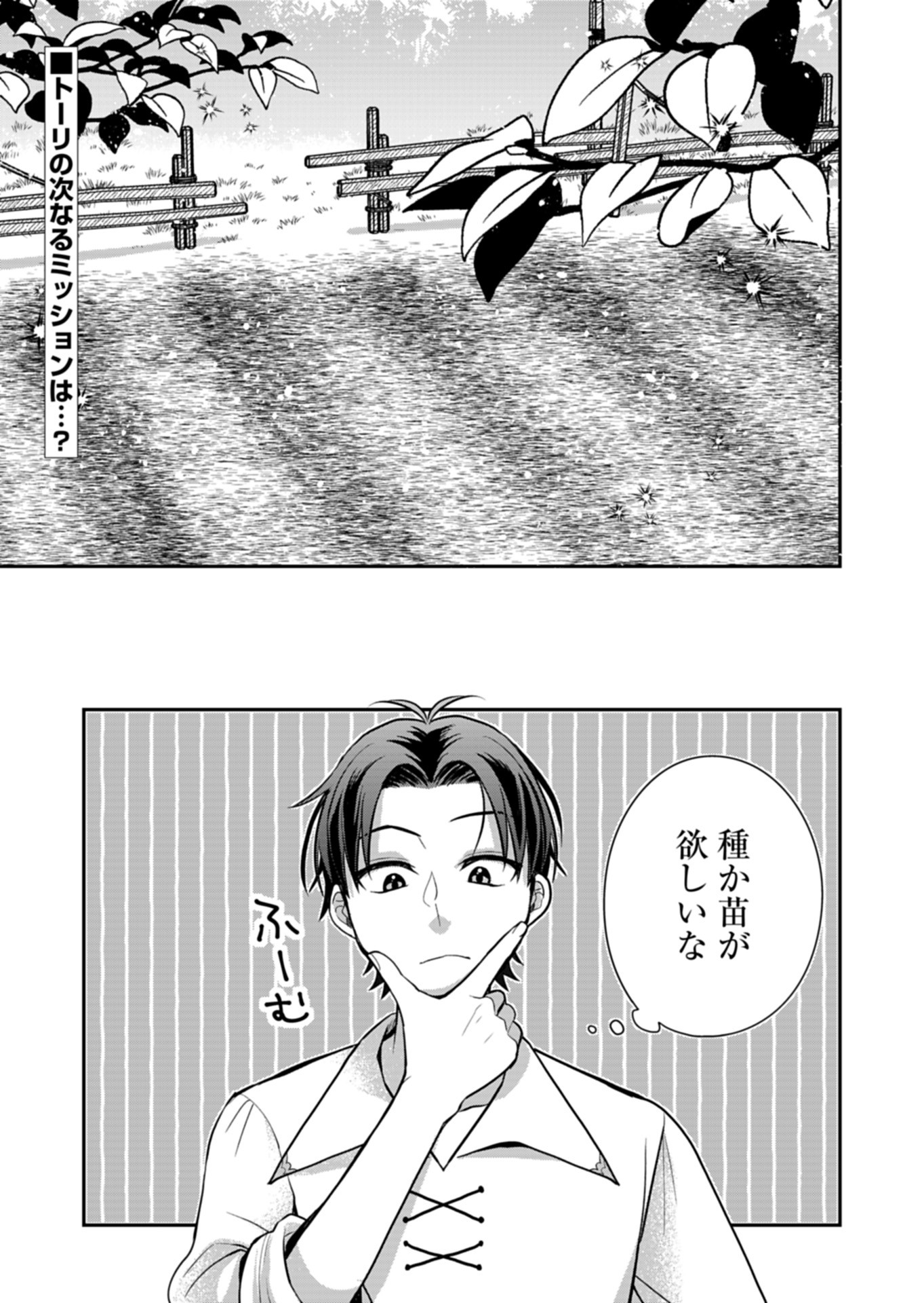 Shiro Majo-san to no Henkyou Gurashi - Saikyou no Majo wa Nonbiri Kurashitai Chap 7 - Next Chap 8