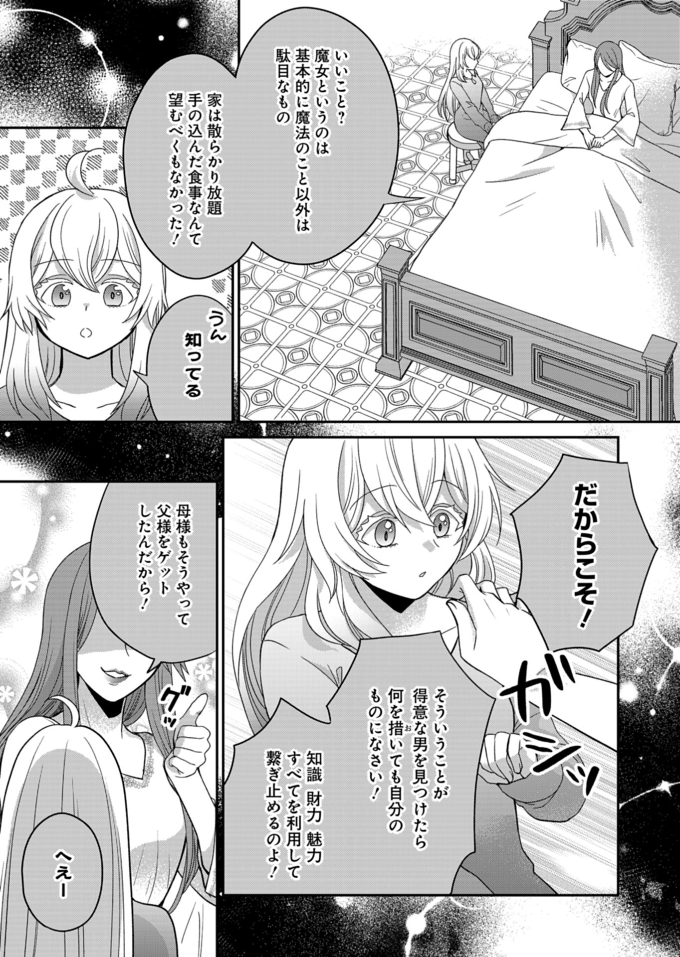 Shiro Majo-san to no Henkyou Gurashi - Saikyou no Majo wa Nonbiri Kurashitai Chap 7 - Next Chap 8